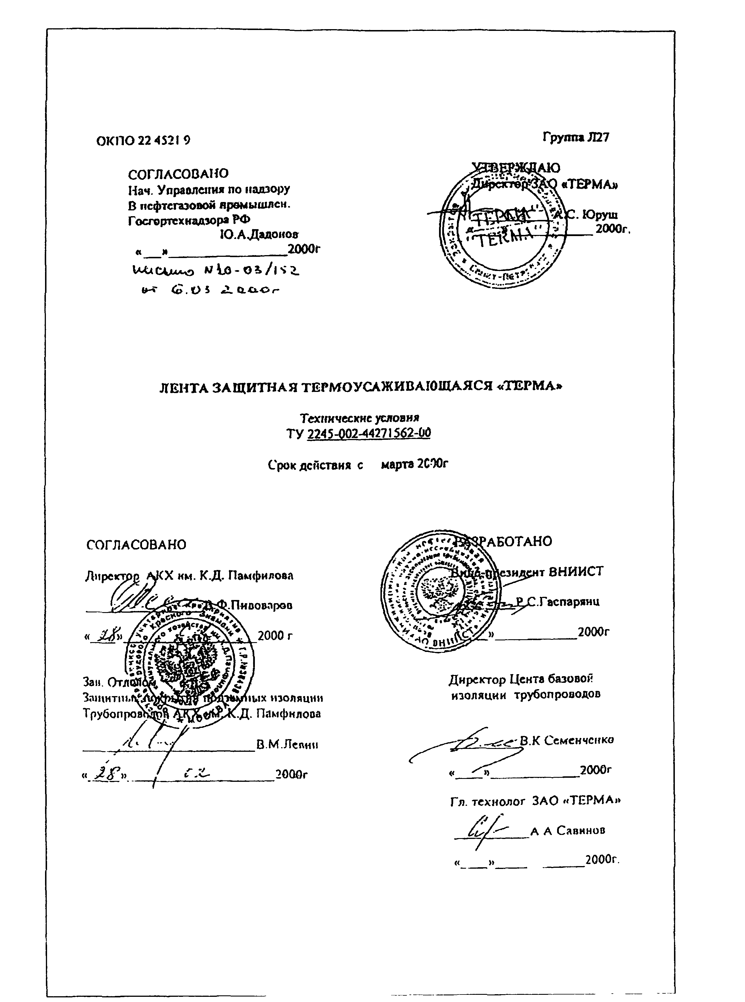 ТУ 2245-002-44271562-00