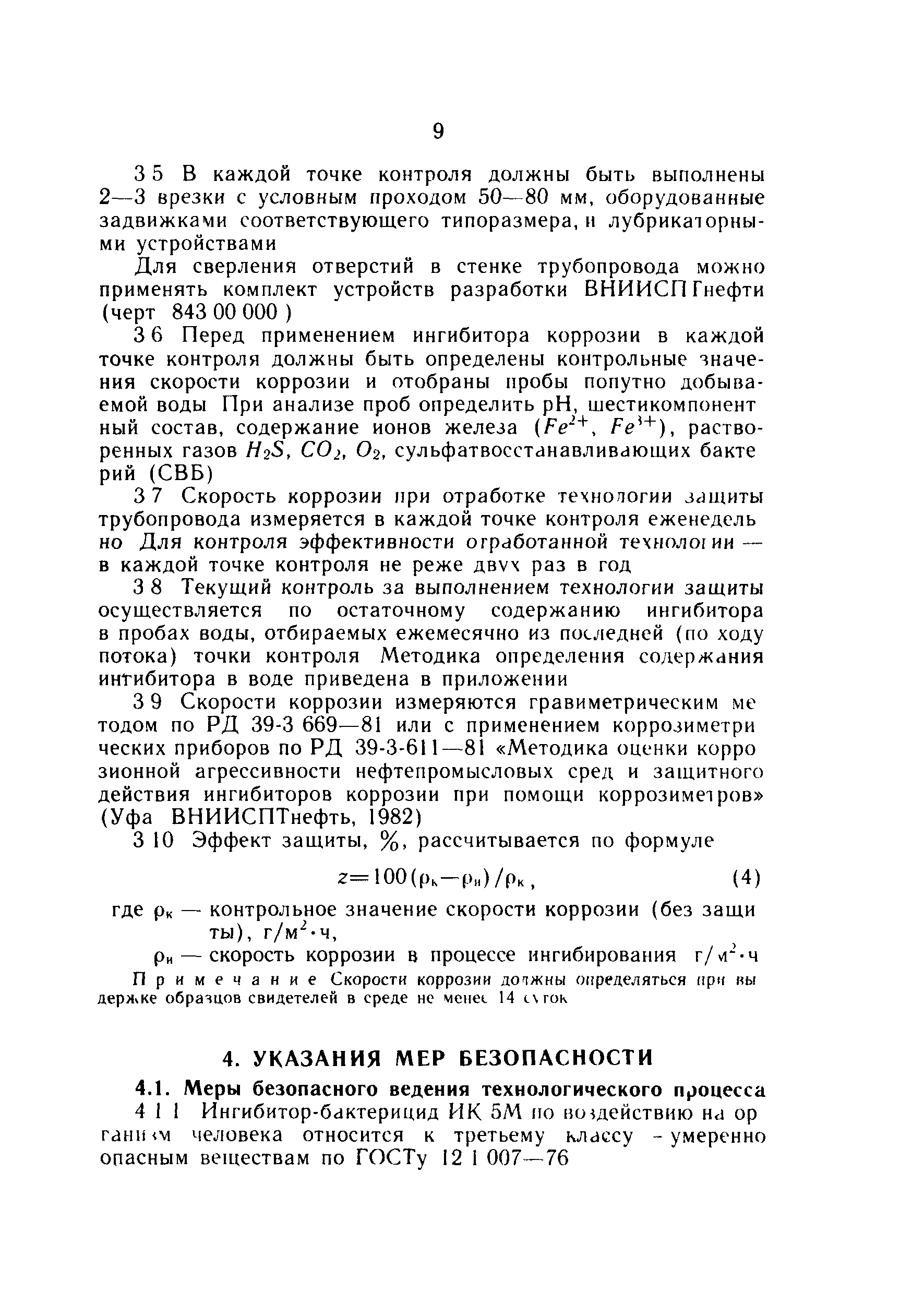 РД 39-0147323-315-88