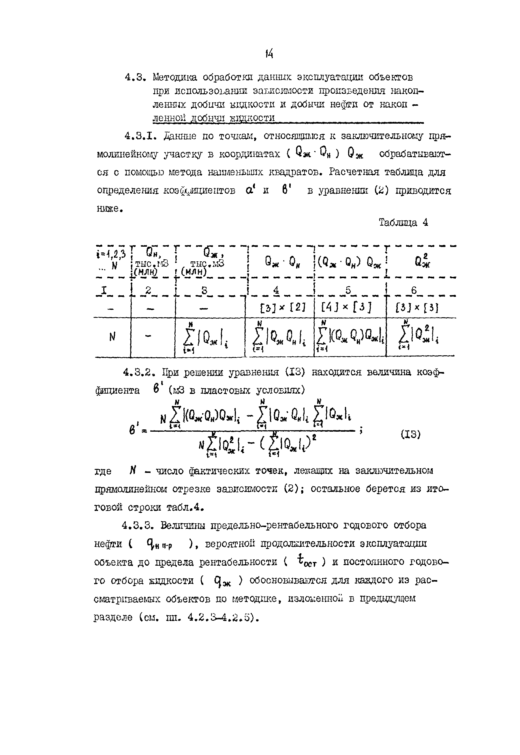 РД 39-9-1069-84