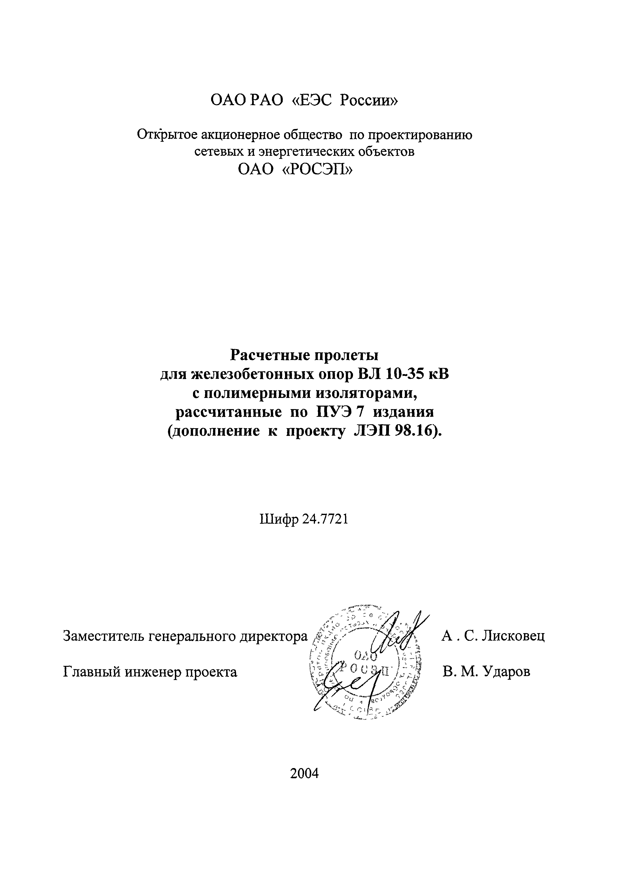 Шифр 24.7721