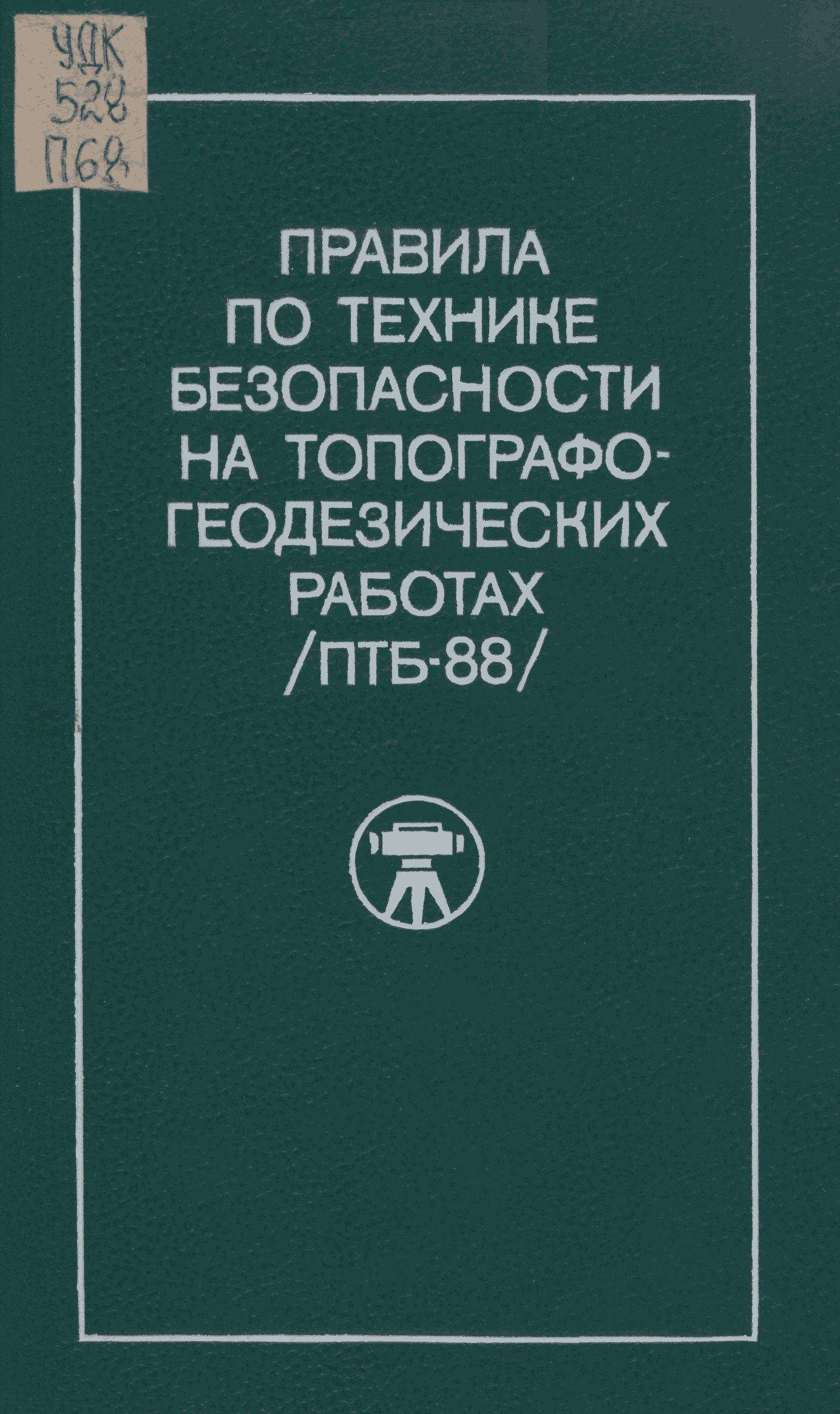 ПТБ 88