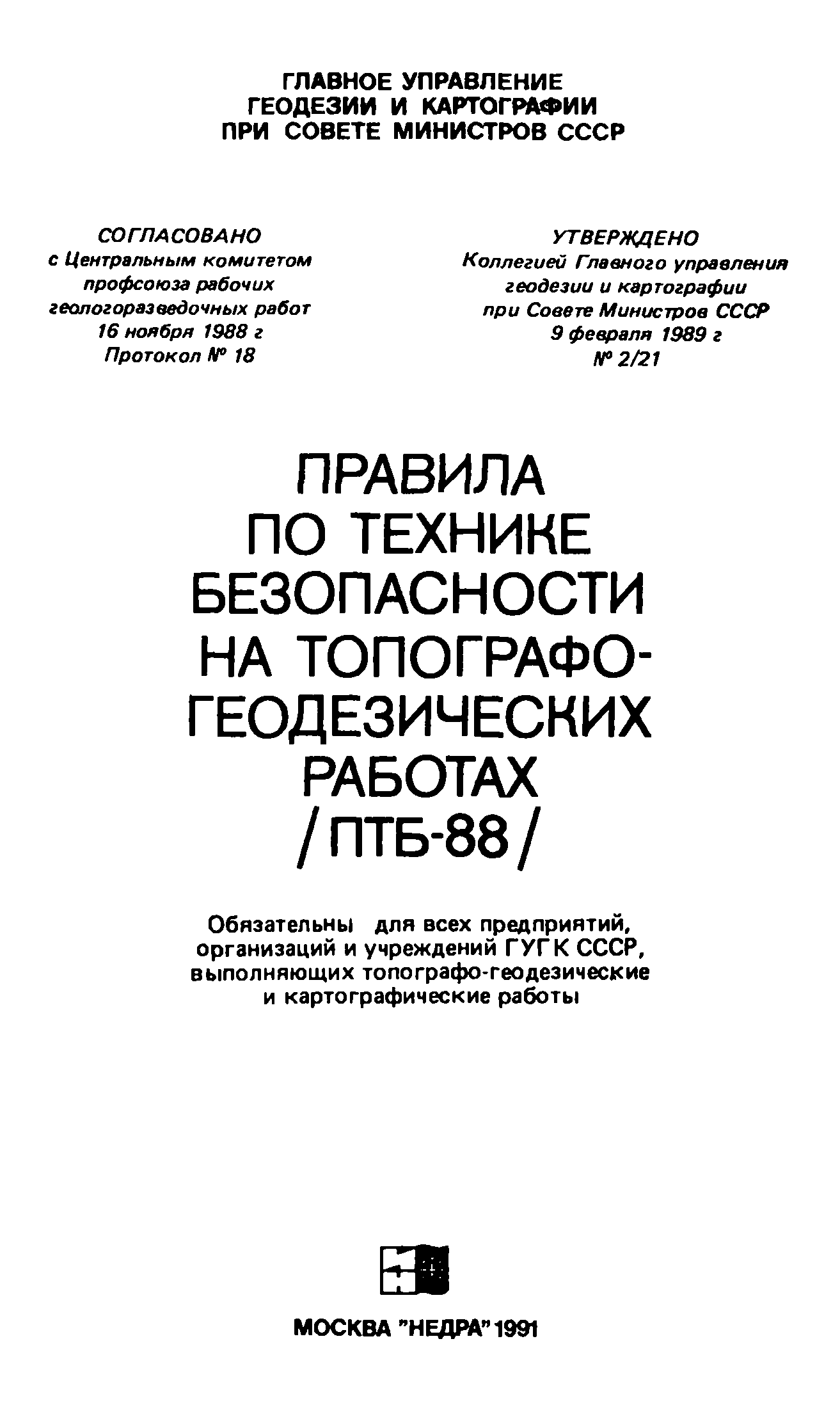 ПТБ 88