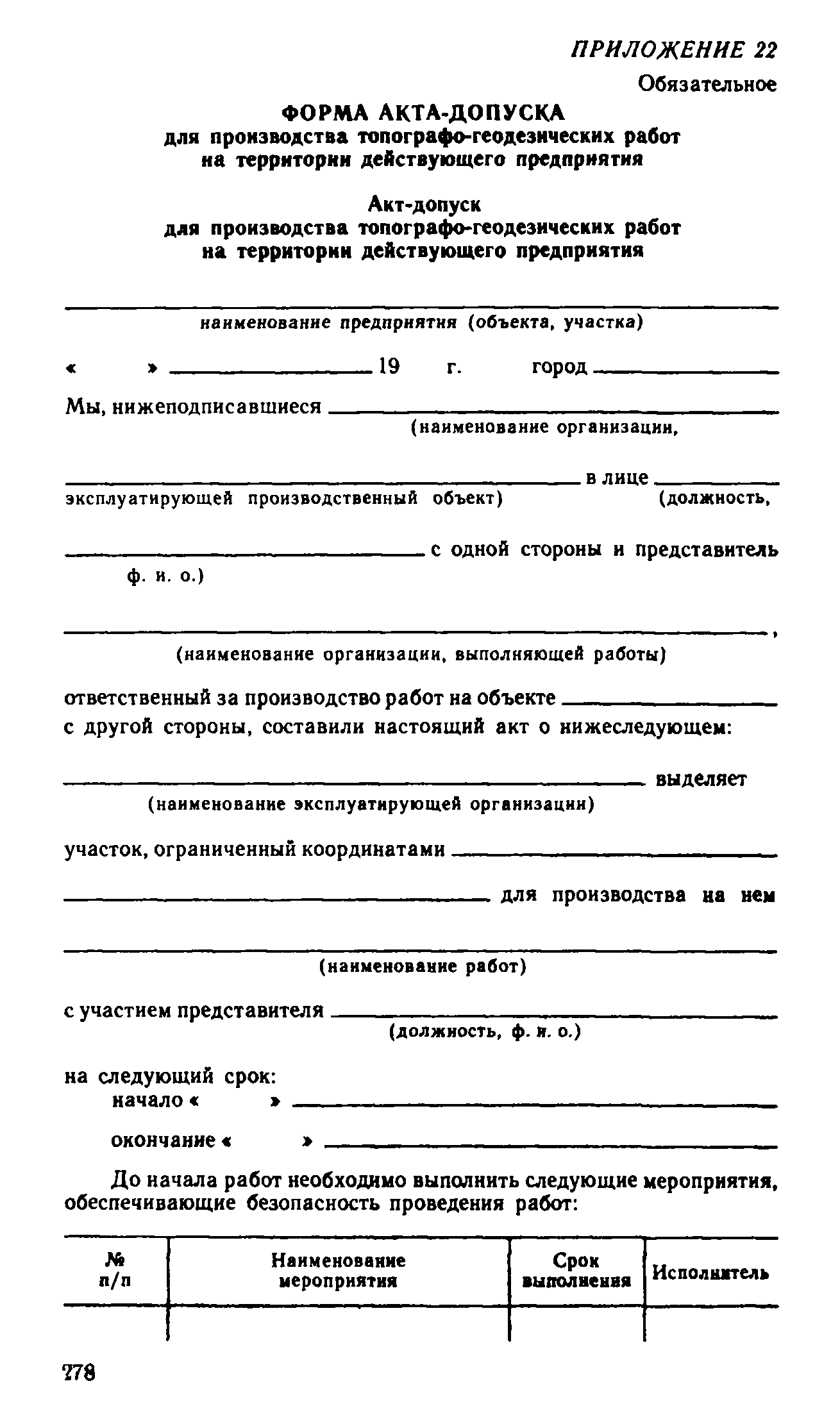 ПТБ 88