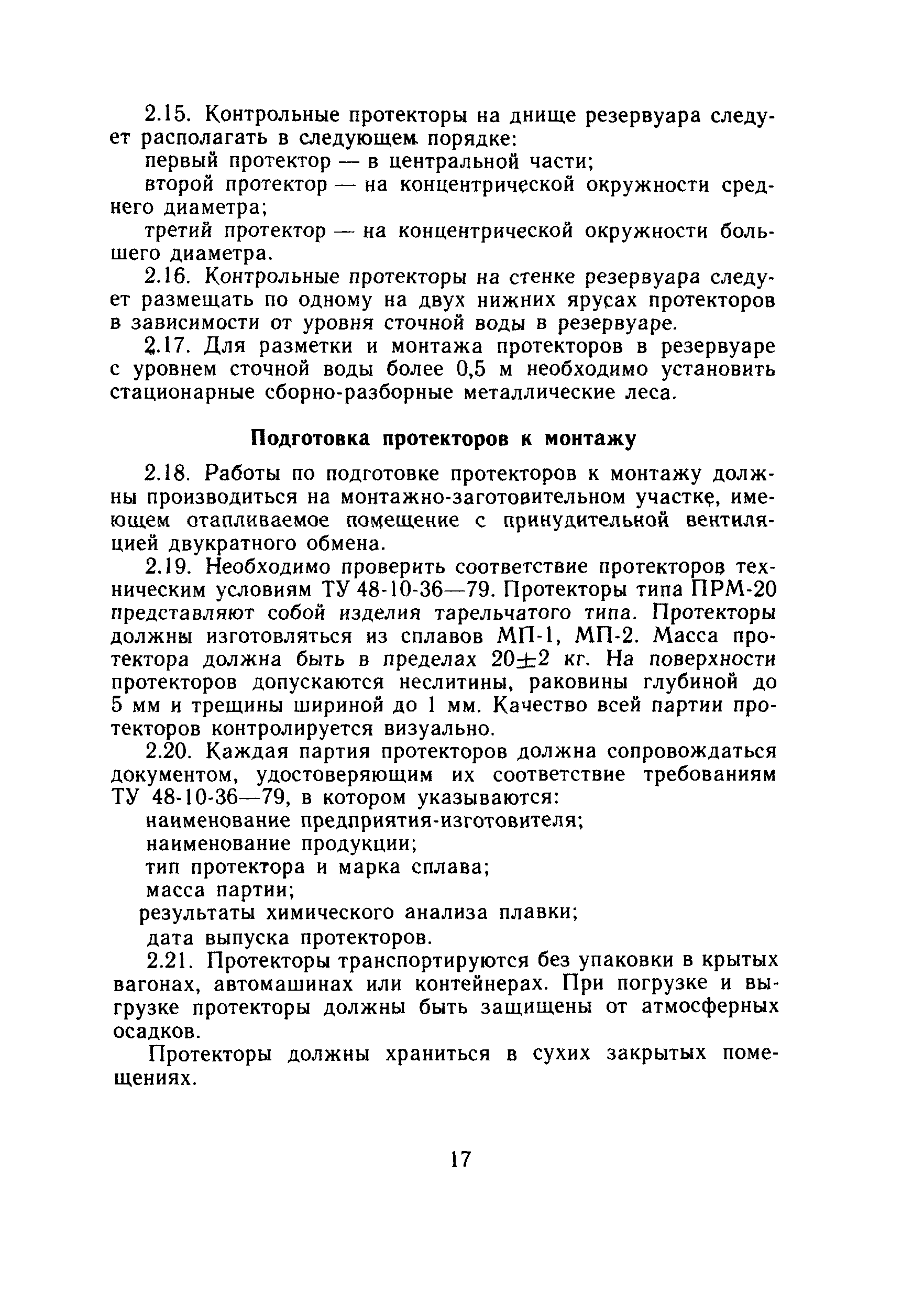 РД 39-0147323-321-88