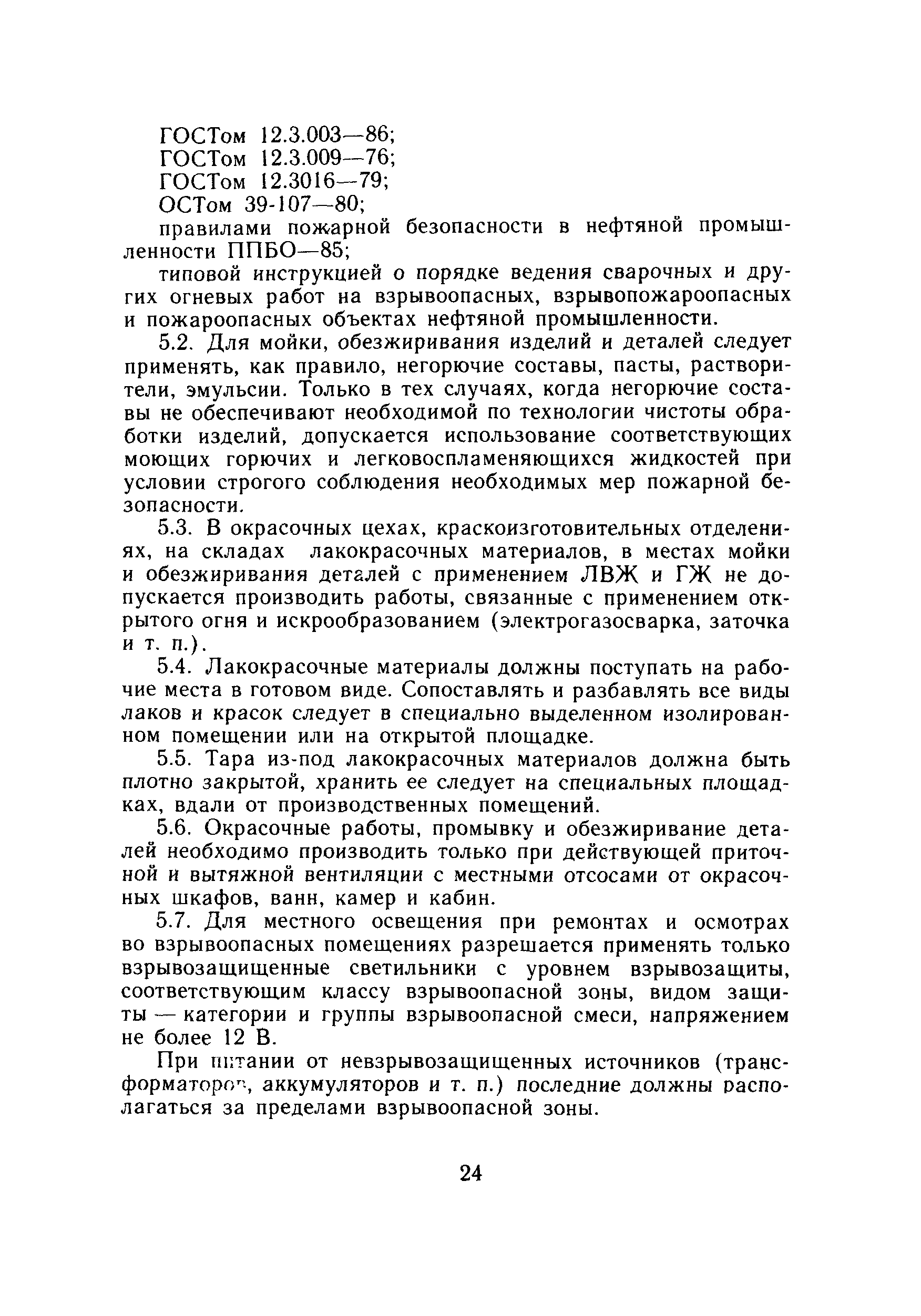 РД 39-0147323-321-88