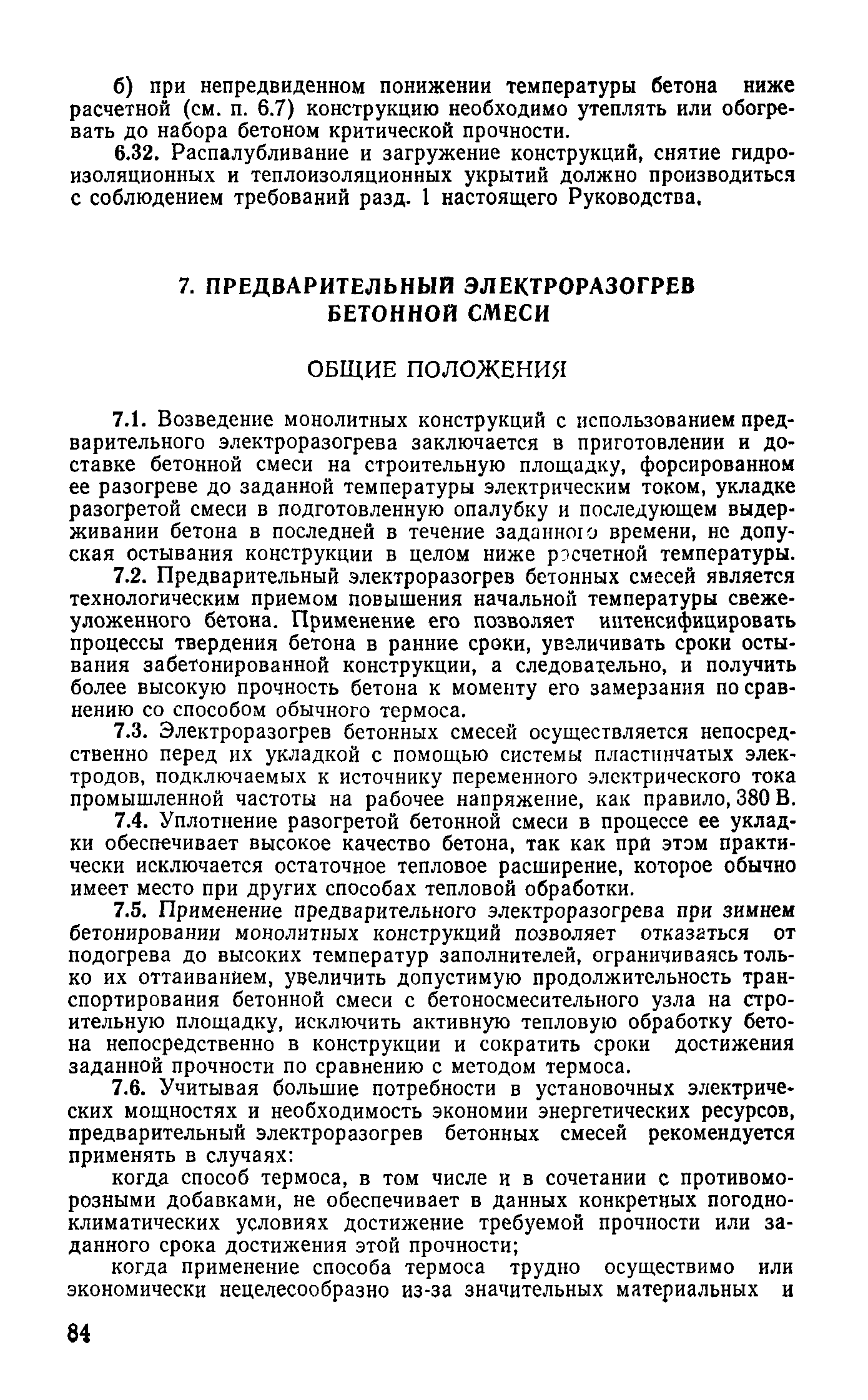 Руководство 