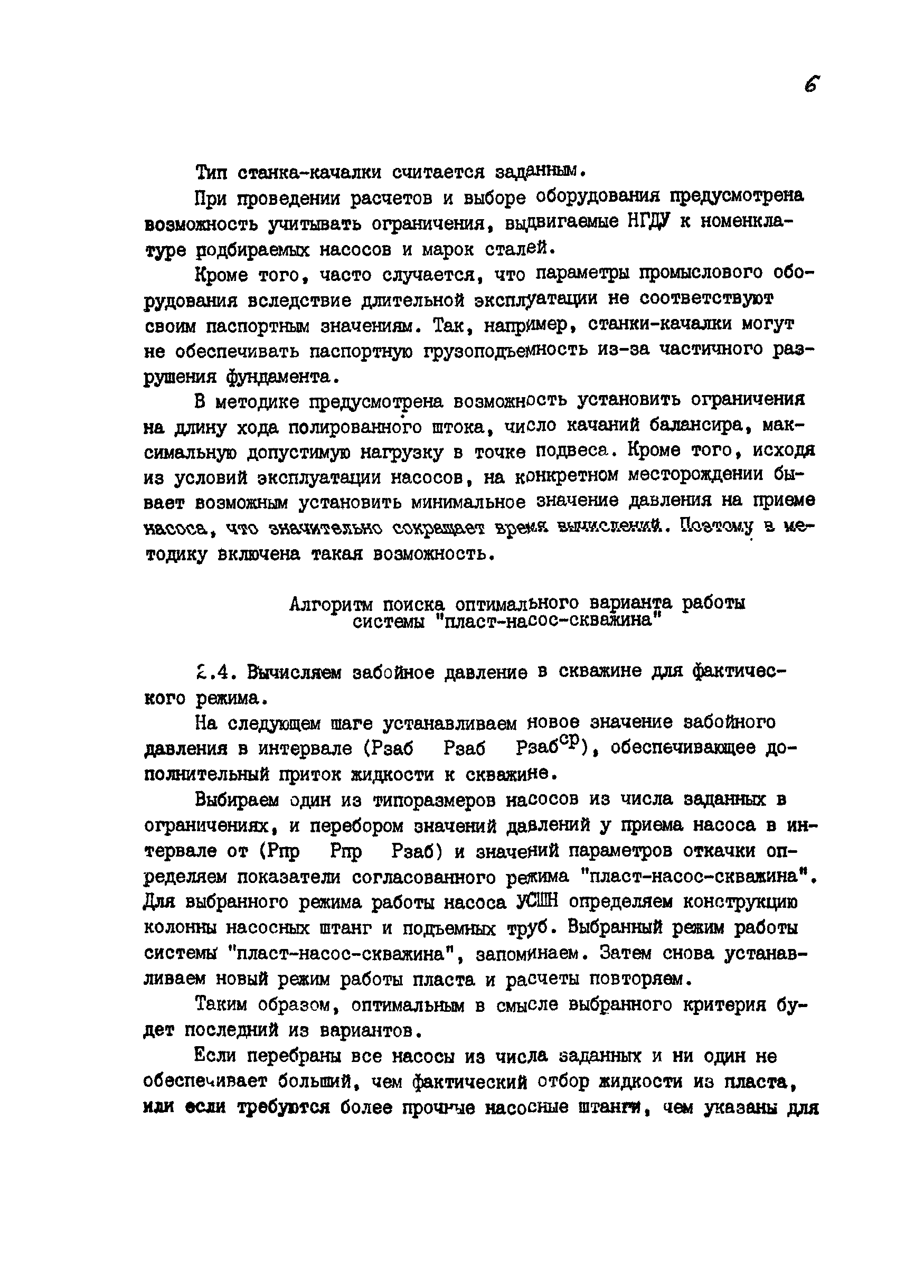 РД 39-1-1234-84