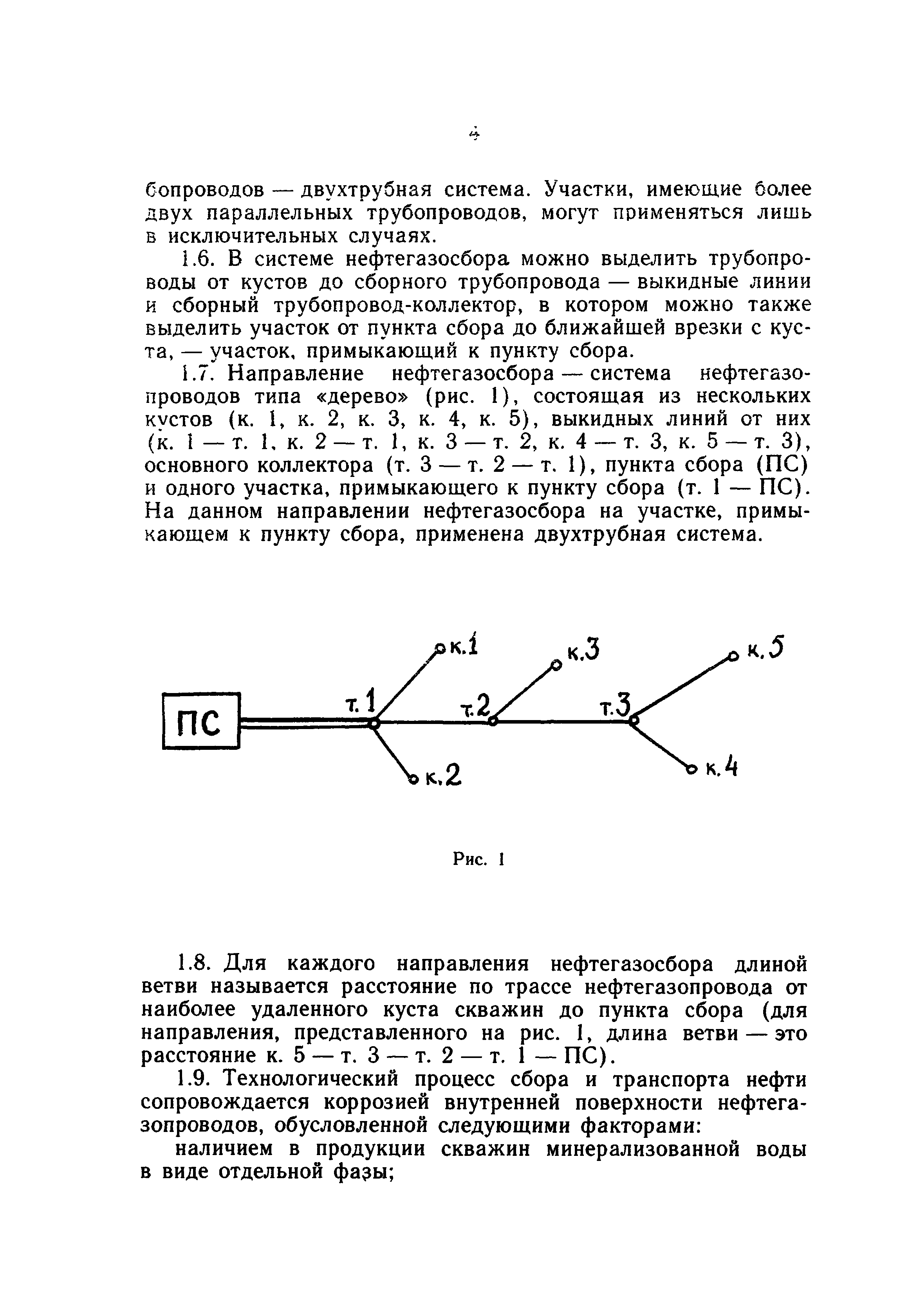 РД 39-0147323-339-89-Р