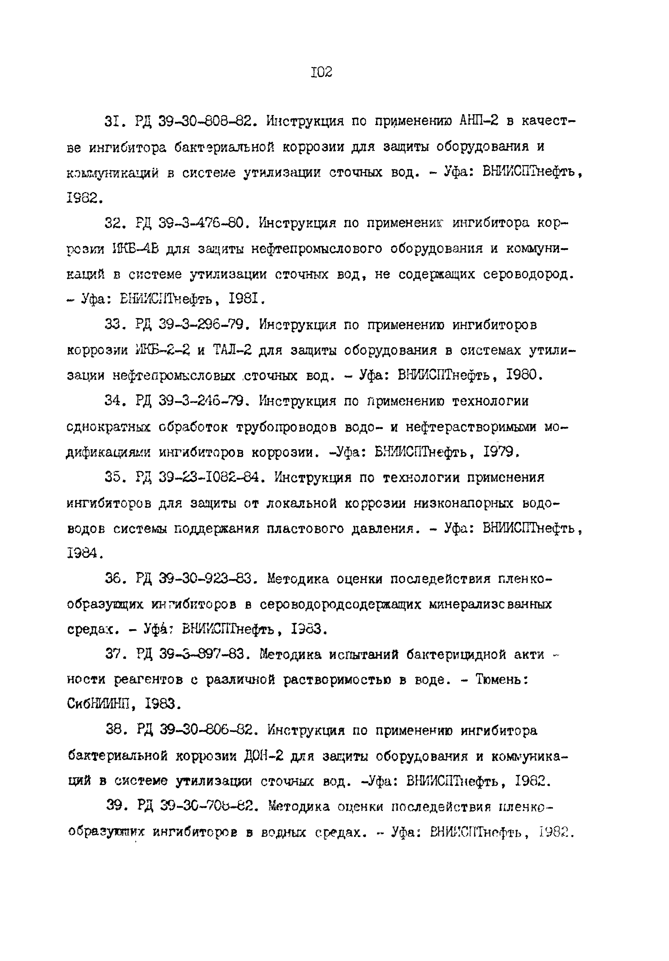 РД 39-0147103-362-86