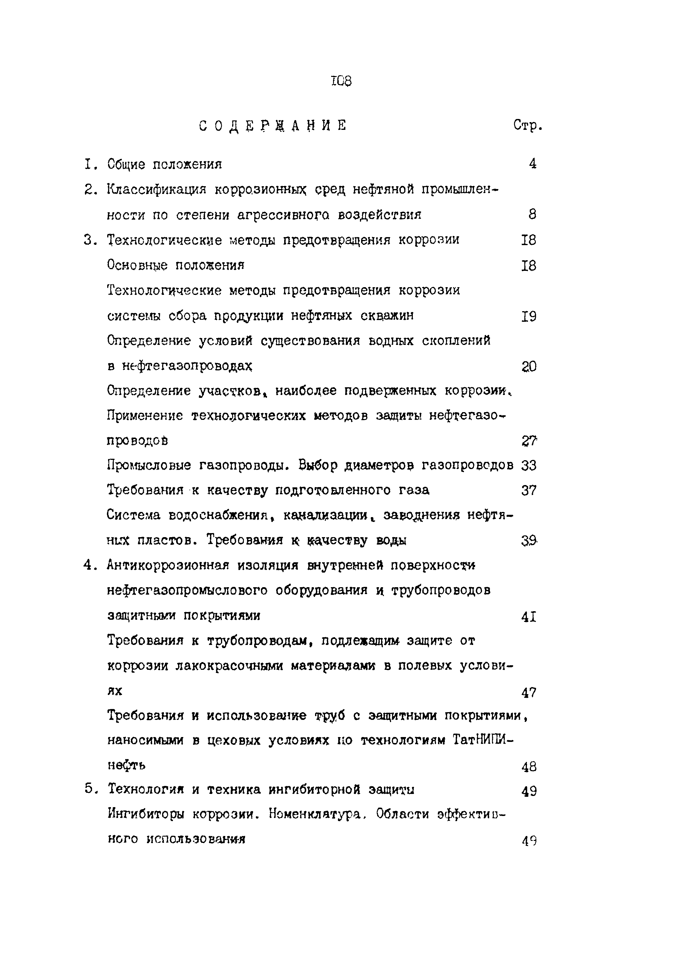 РД 39-0147103-362-86