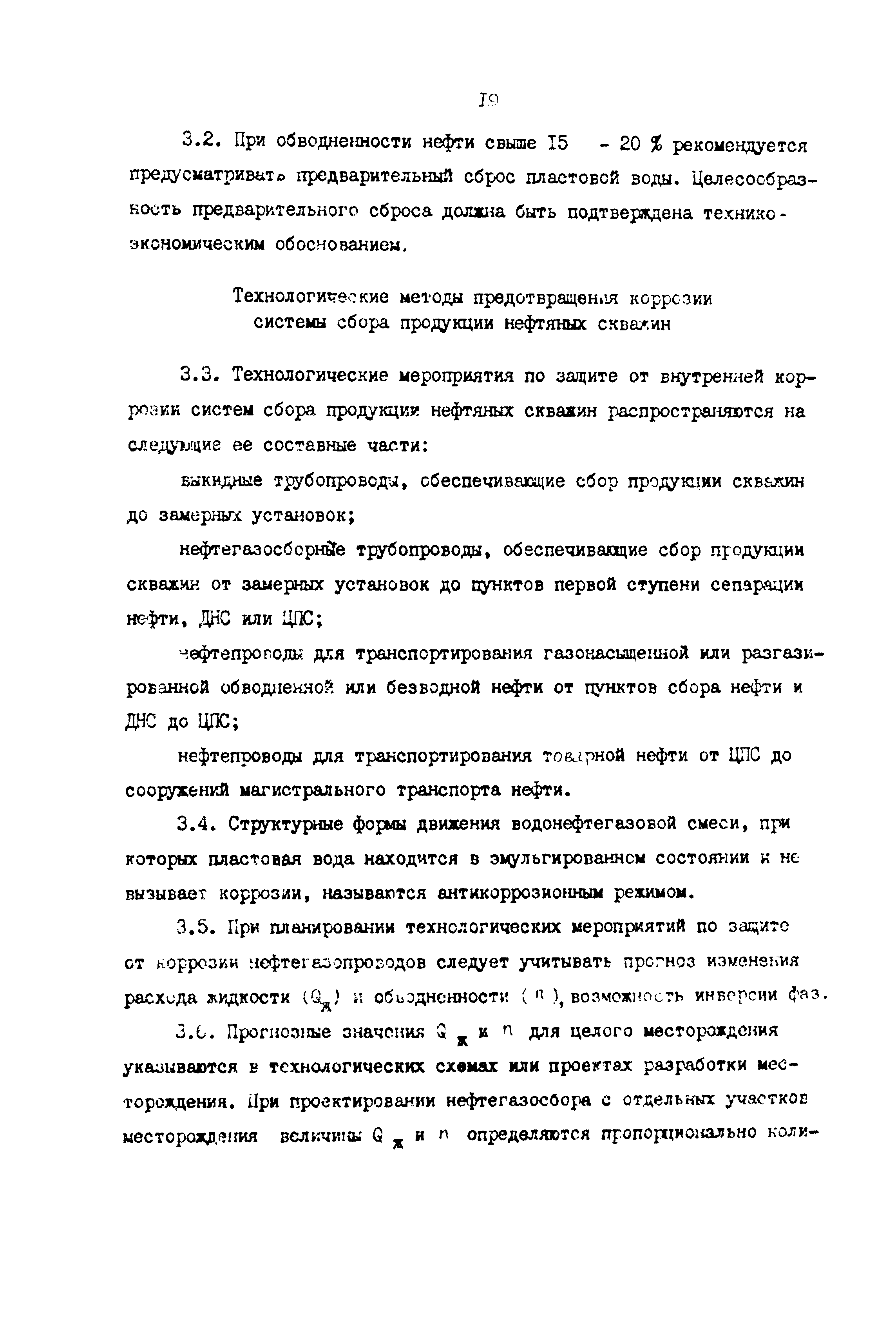 РД 39-0147103-362-86