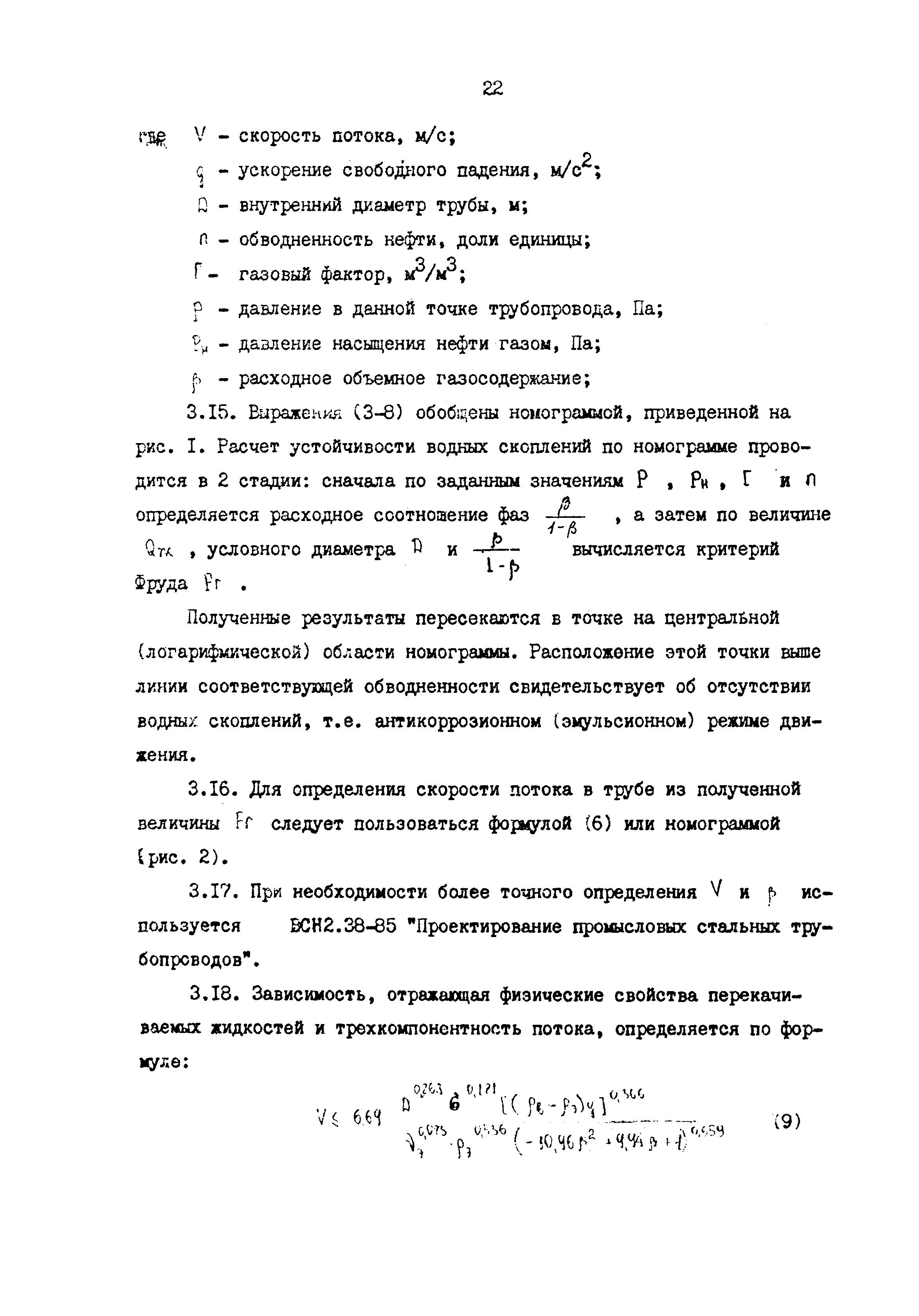 РД 39-0147103-362-86