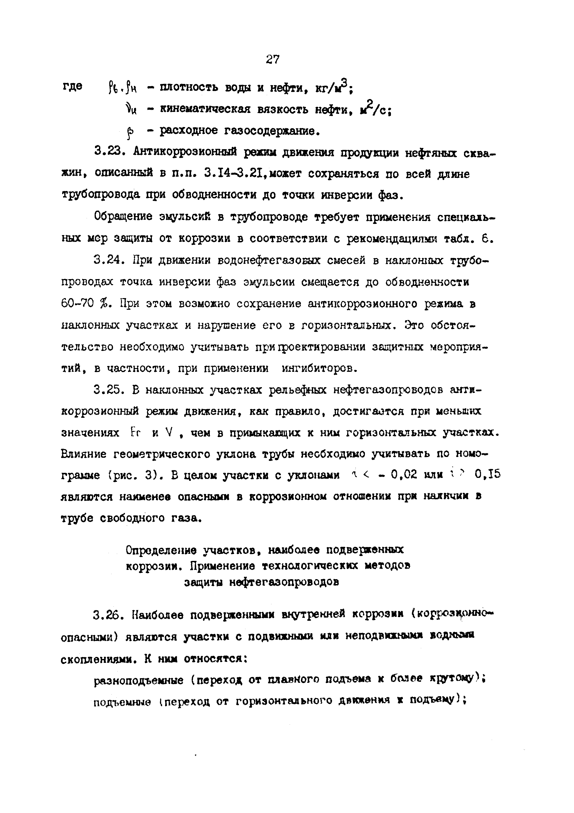 РД 39-0147103-362-86