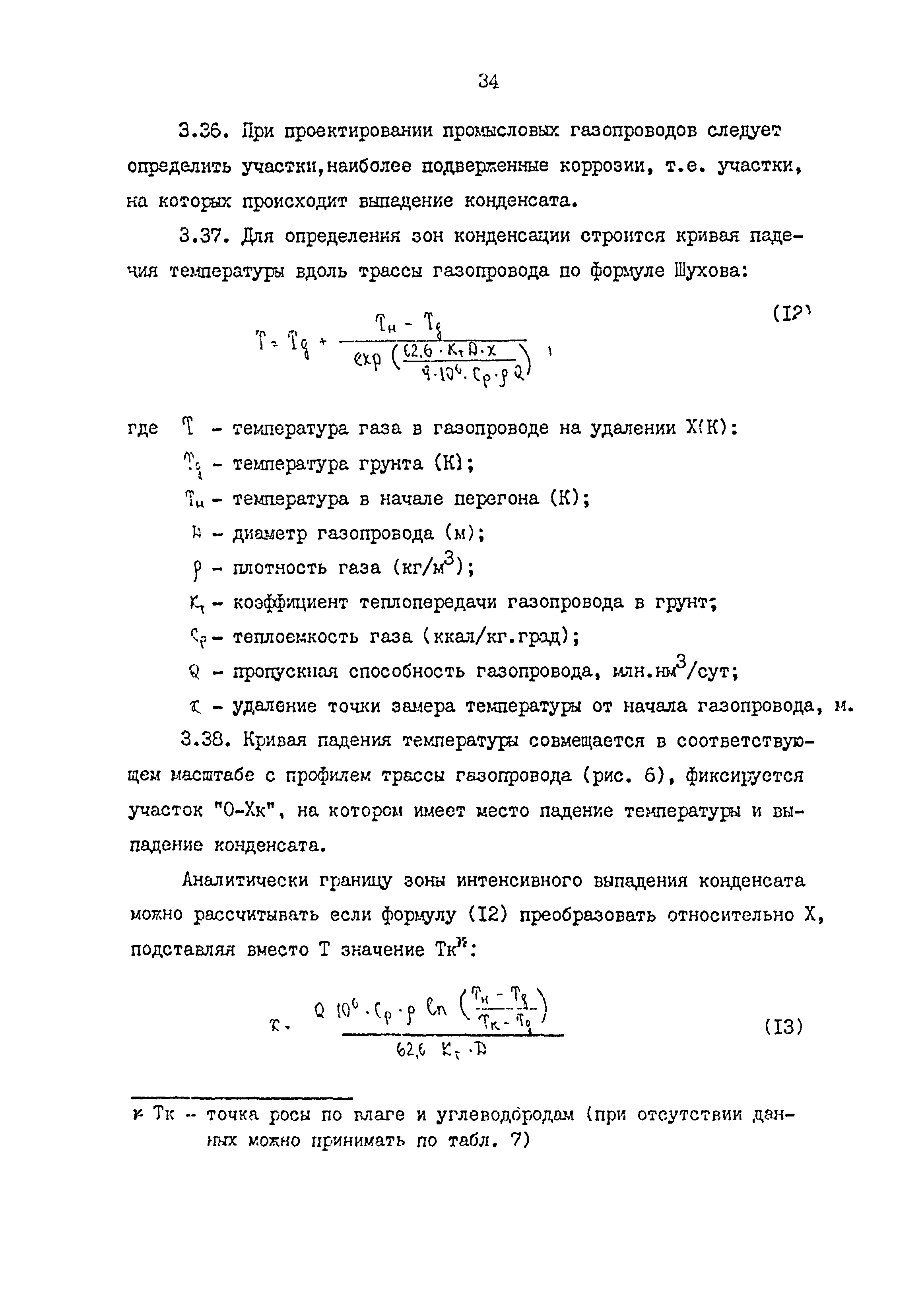 РД 39-0147103-362-86