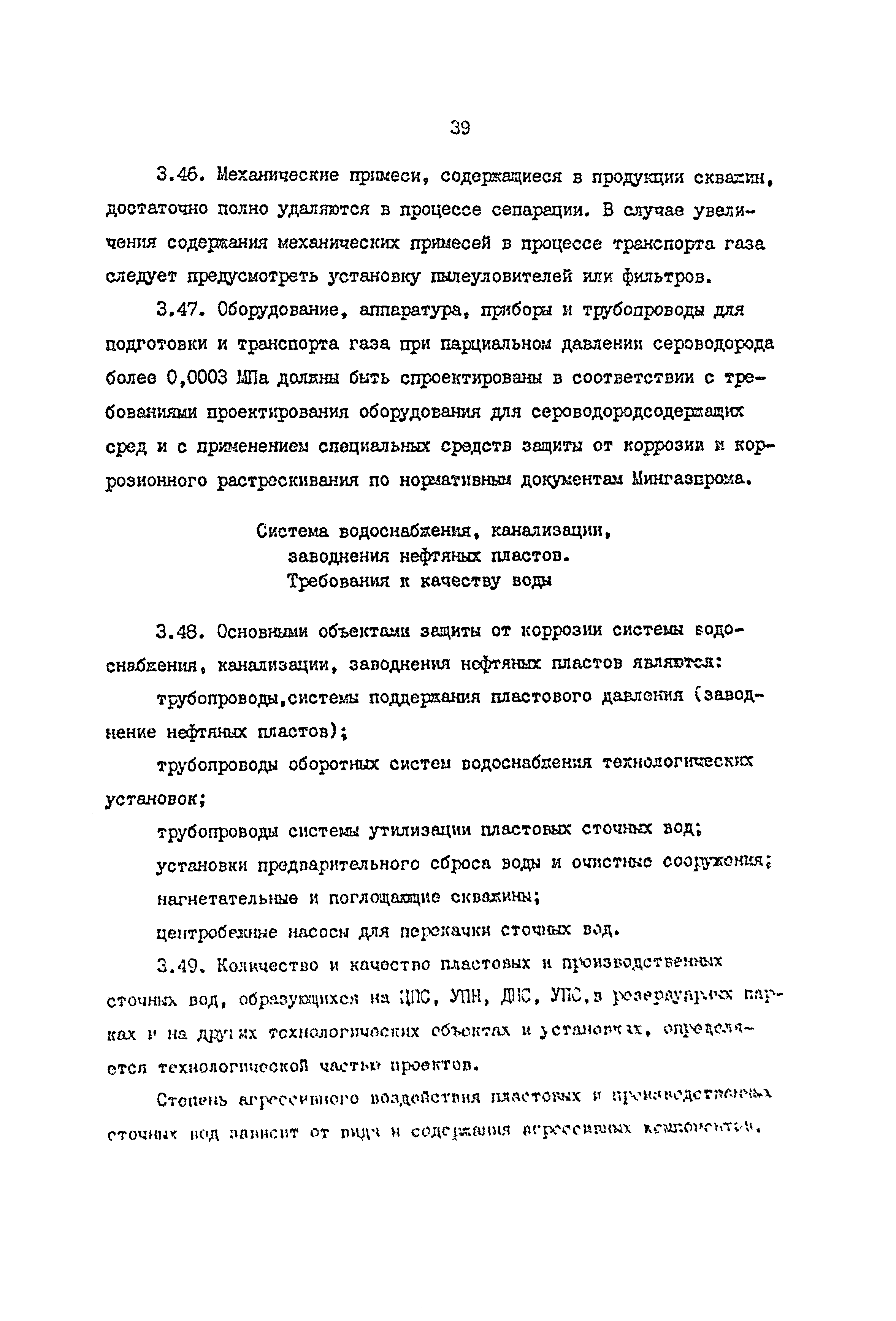 РД 39-0147103-362-86