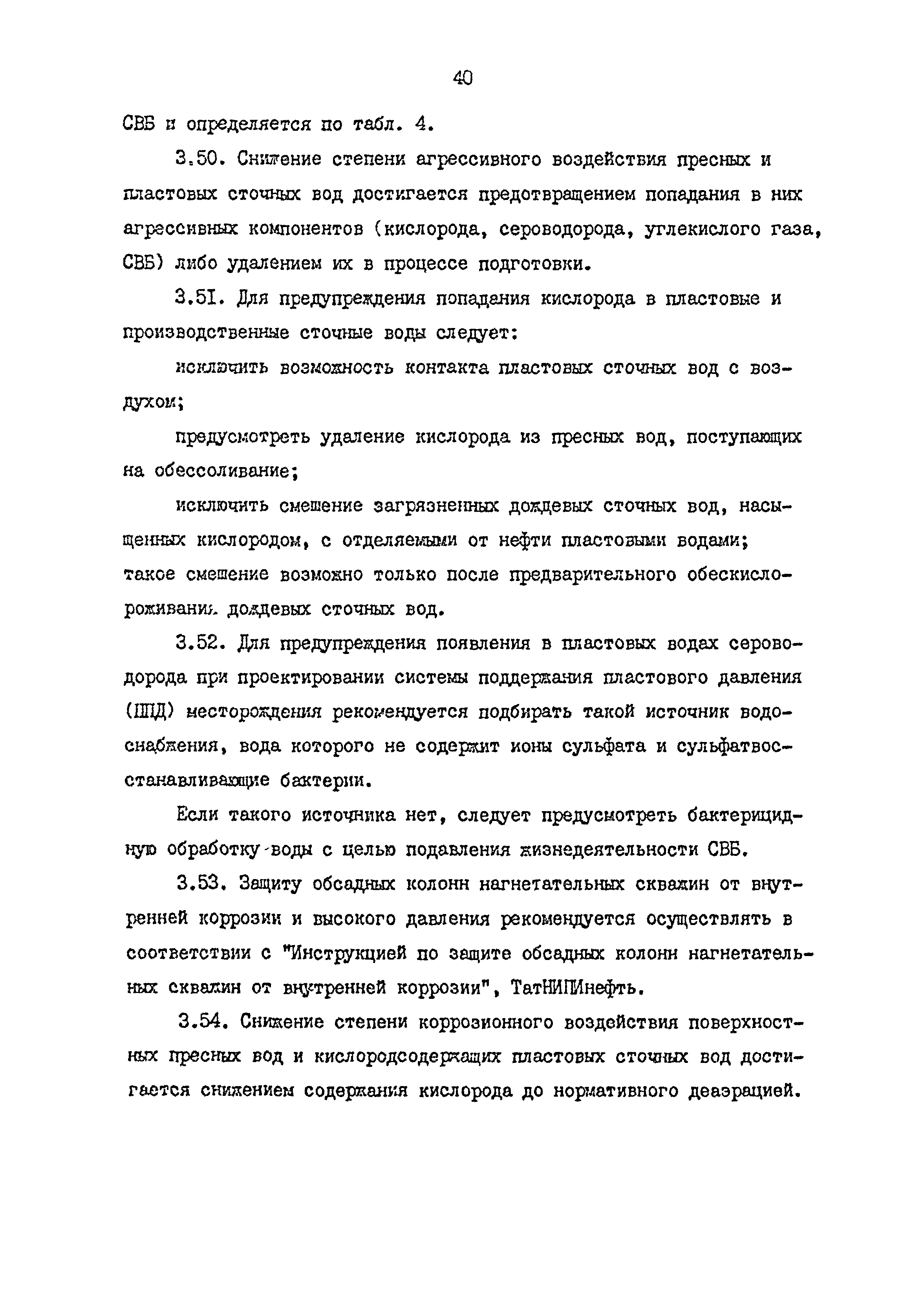 РД 39-0147103-362-86