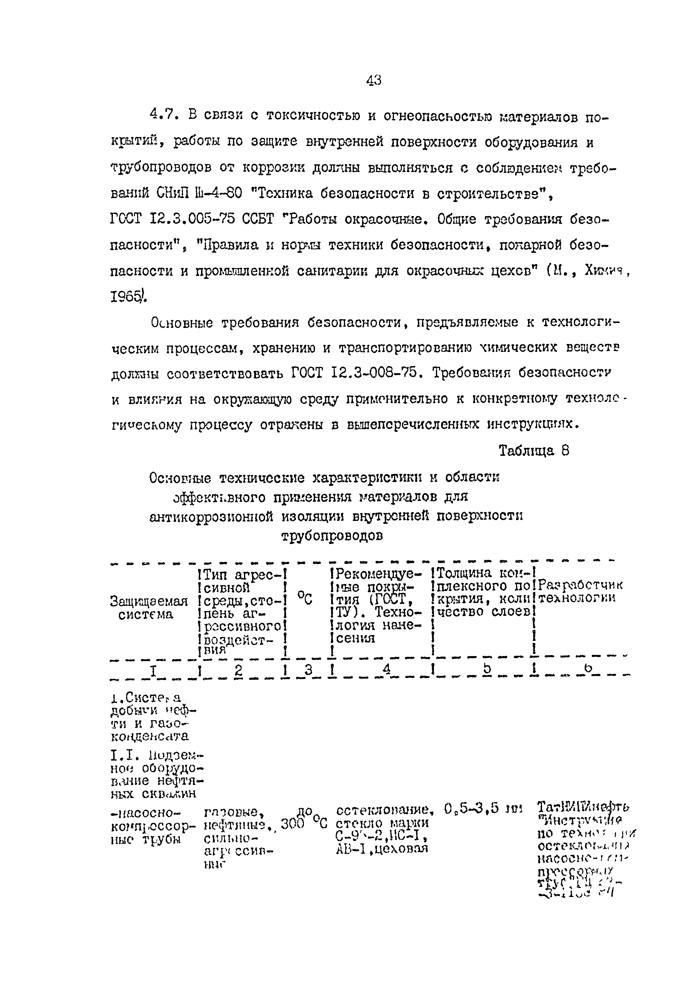 РД 39-0147103-362-86