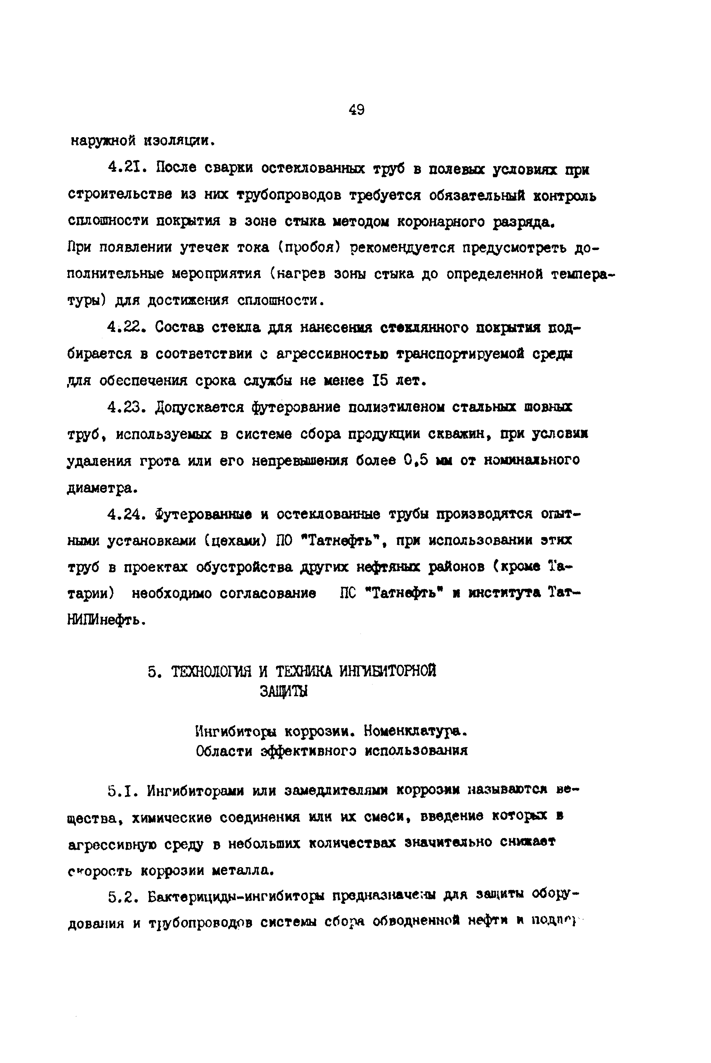 РД 39-0147103-362-86