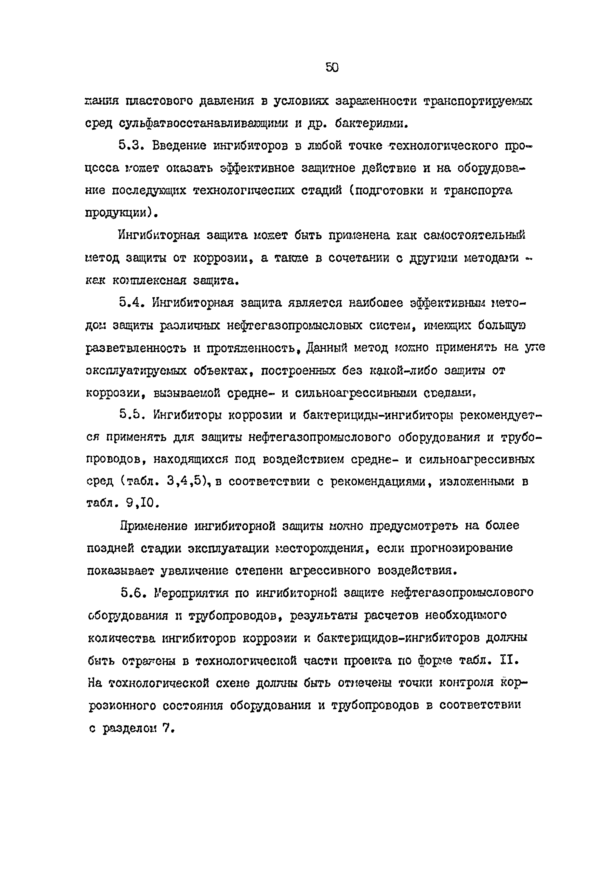 РД 39-0147103-362-86