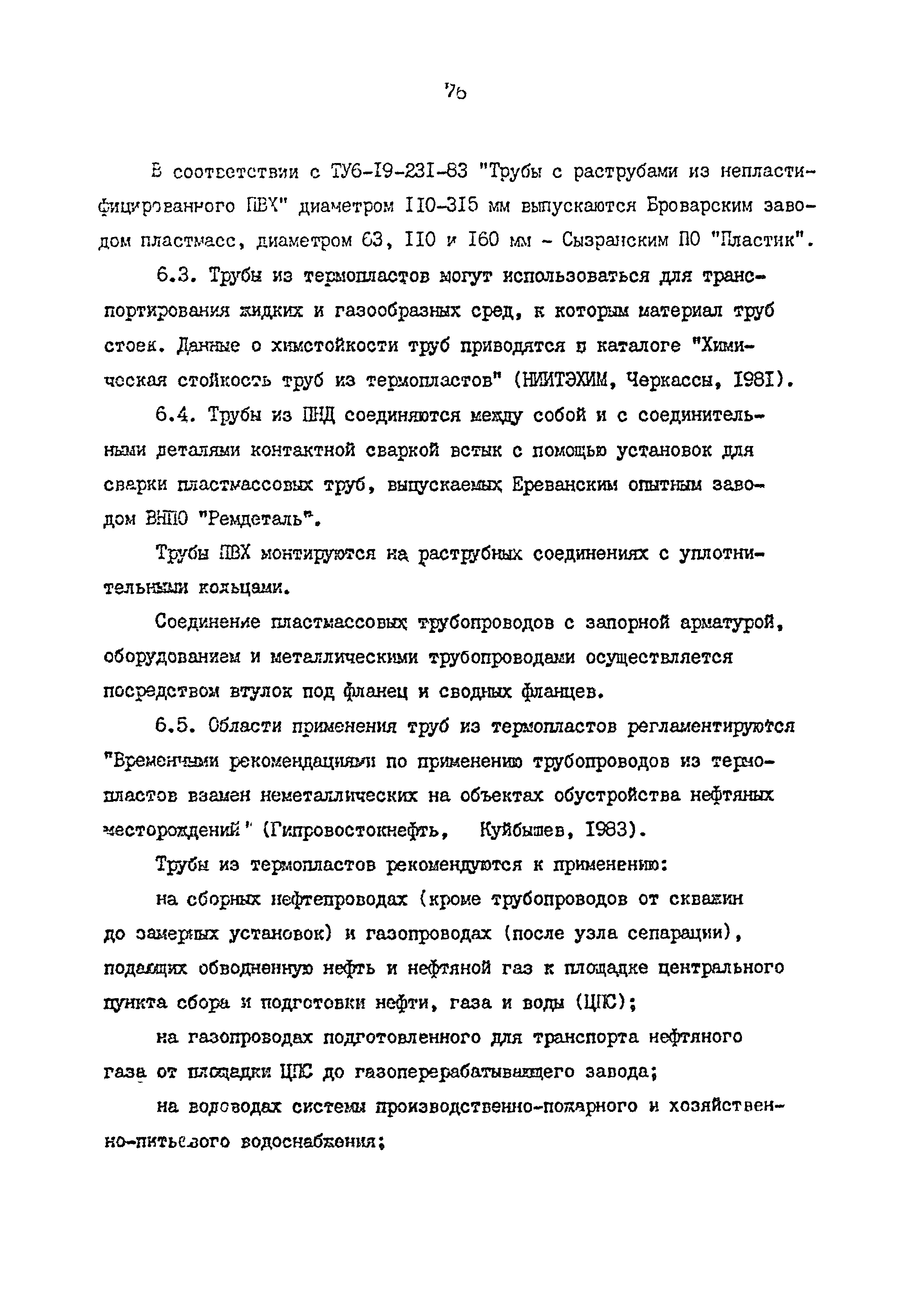 РД 39-0147103-362-86