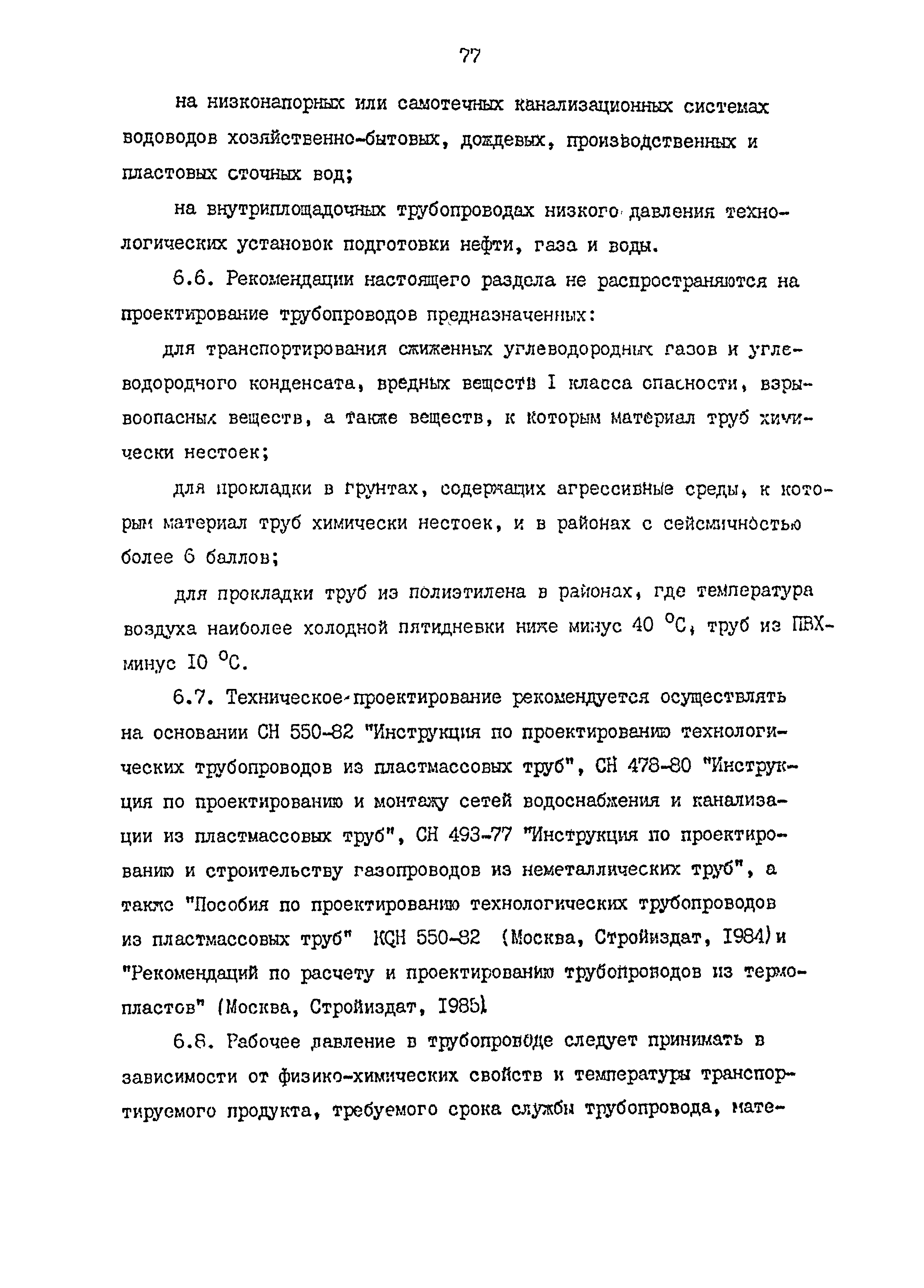 РД 39-0147103-362-86