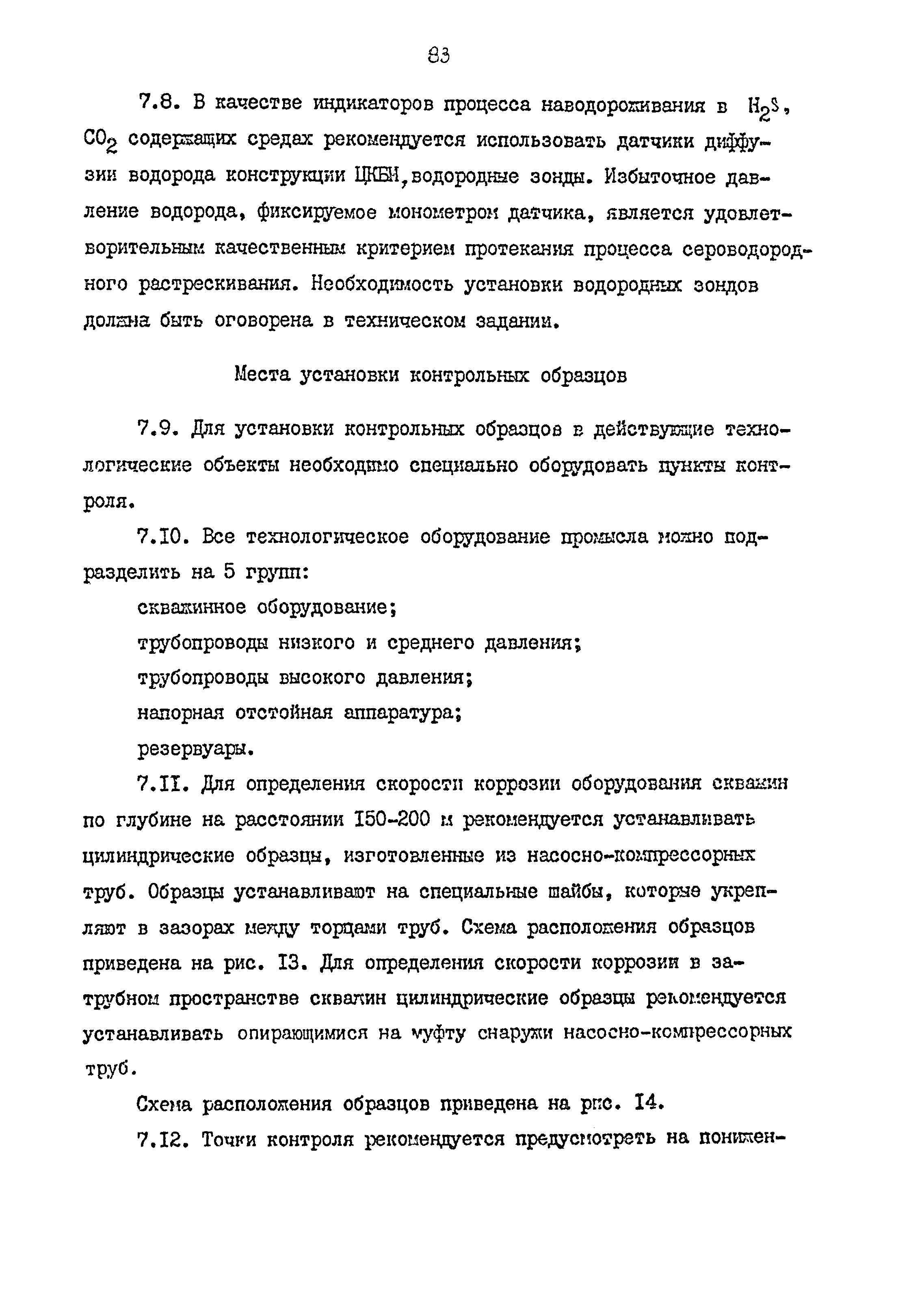 РД 39-0147103-362-86