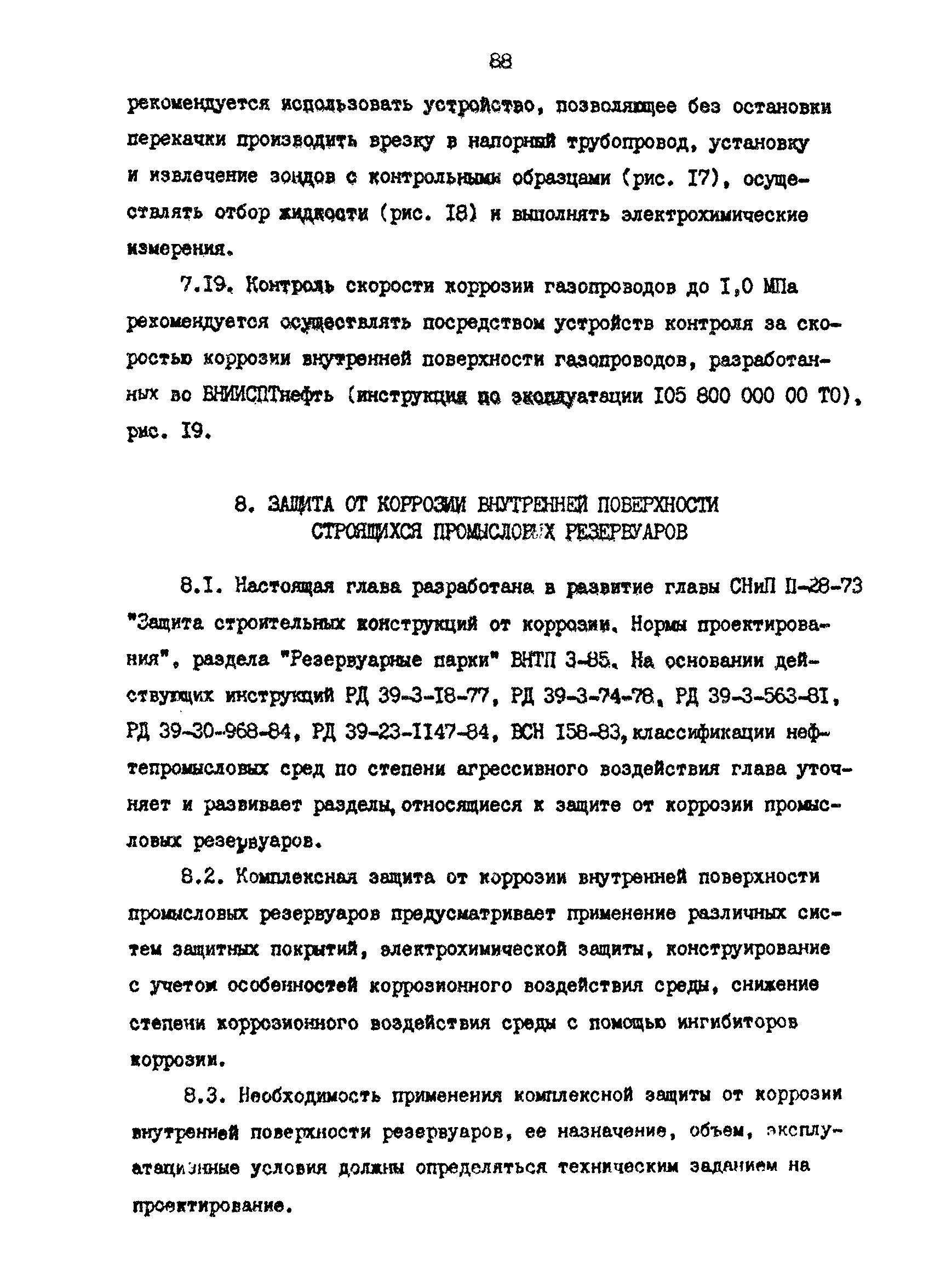 РД 39-0147103-362-86