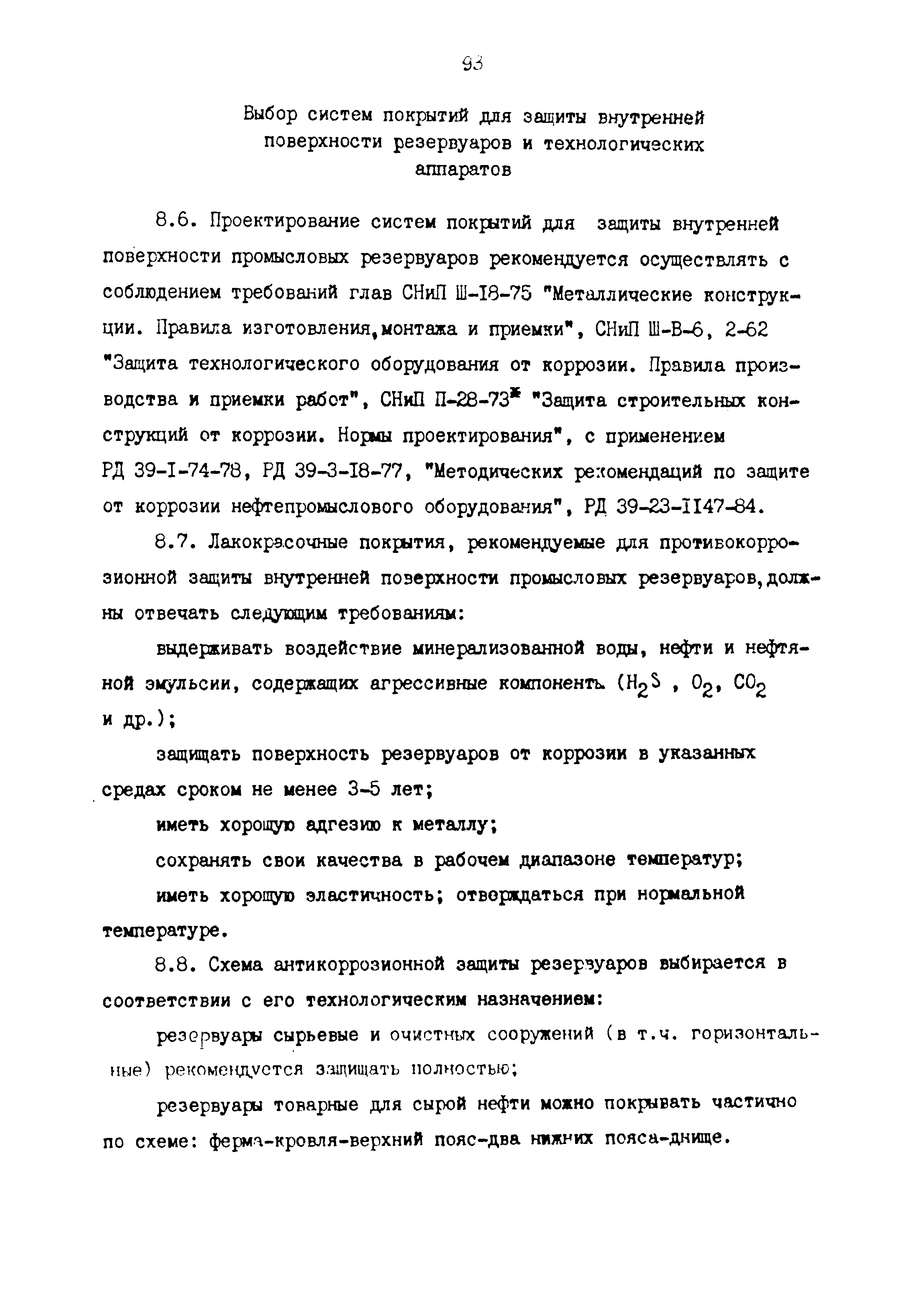 РД 39-0147103-362-86