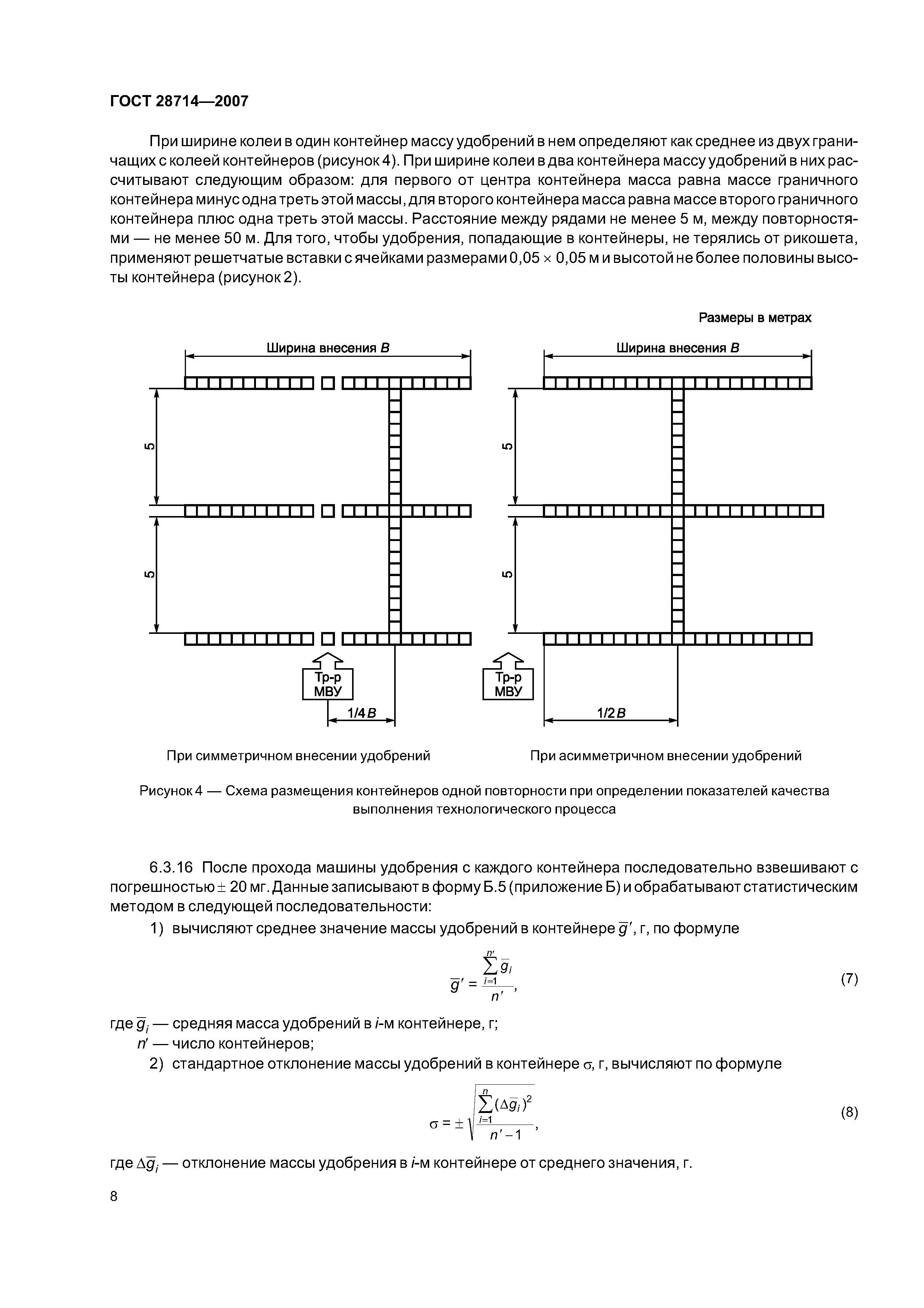 ГОСТ 28714-2007