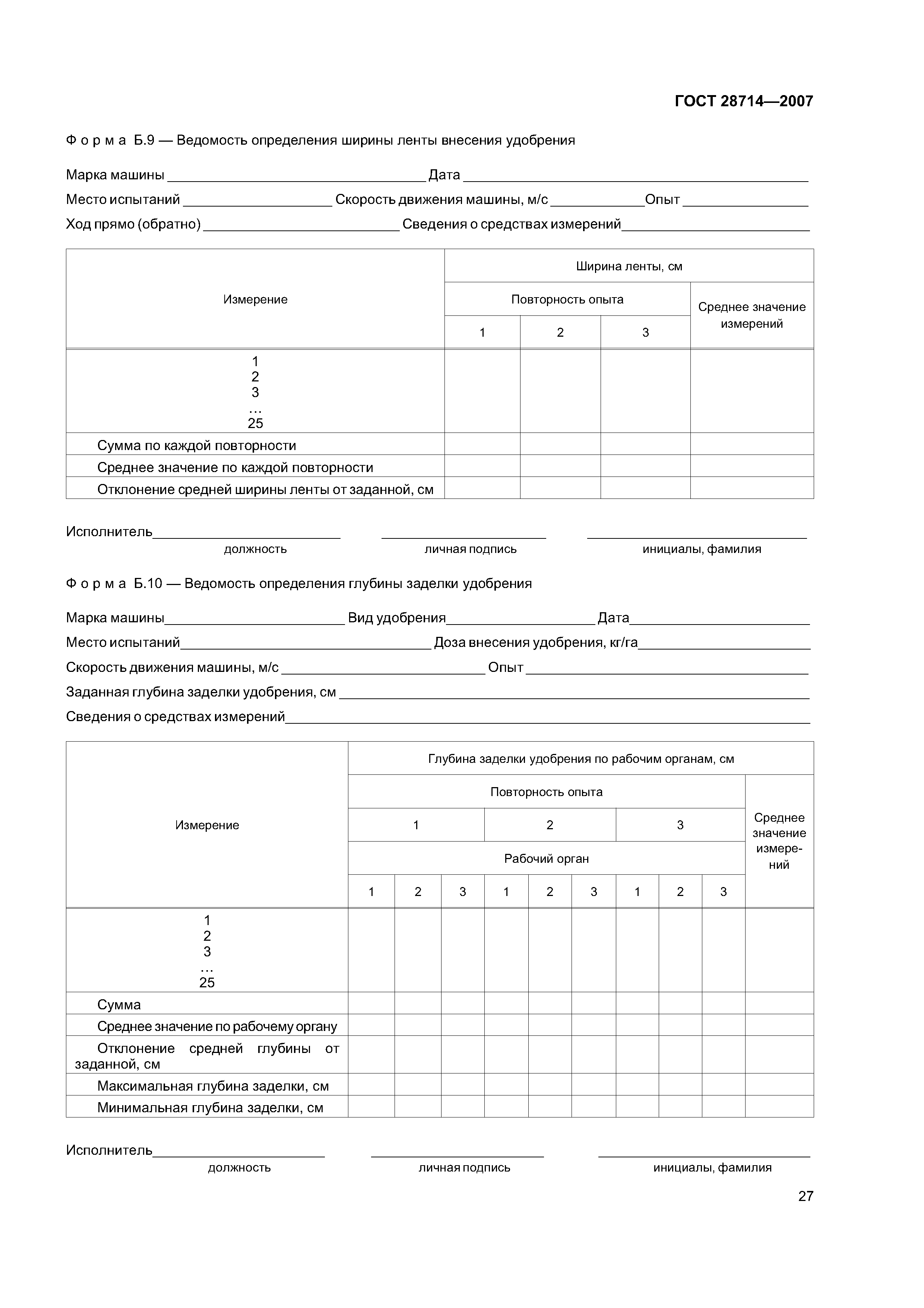 ГОСТ 28714-2007