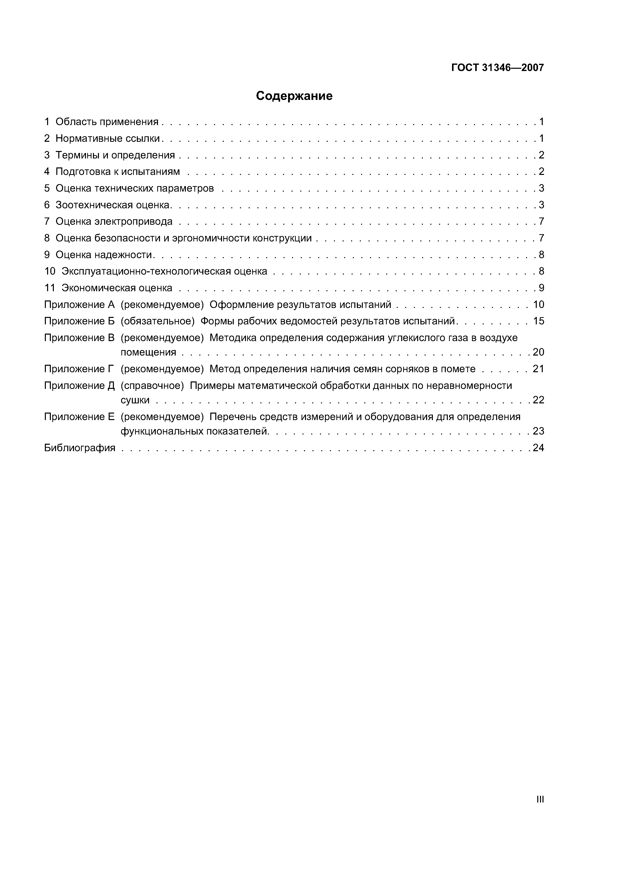 ГОСТ 31346-2007