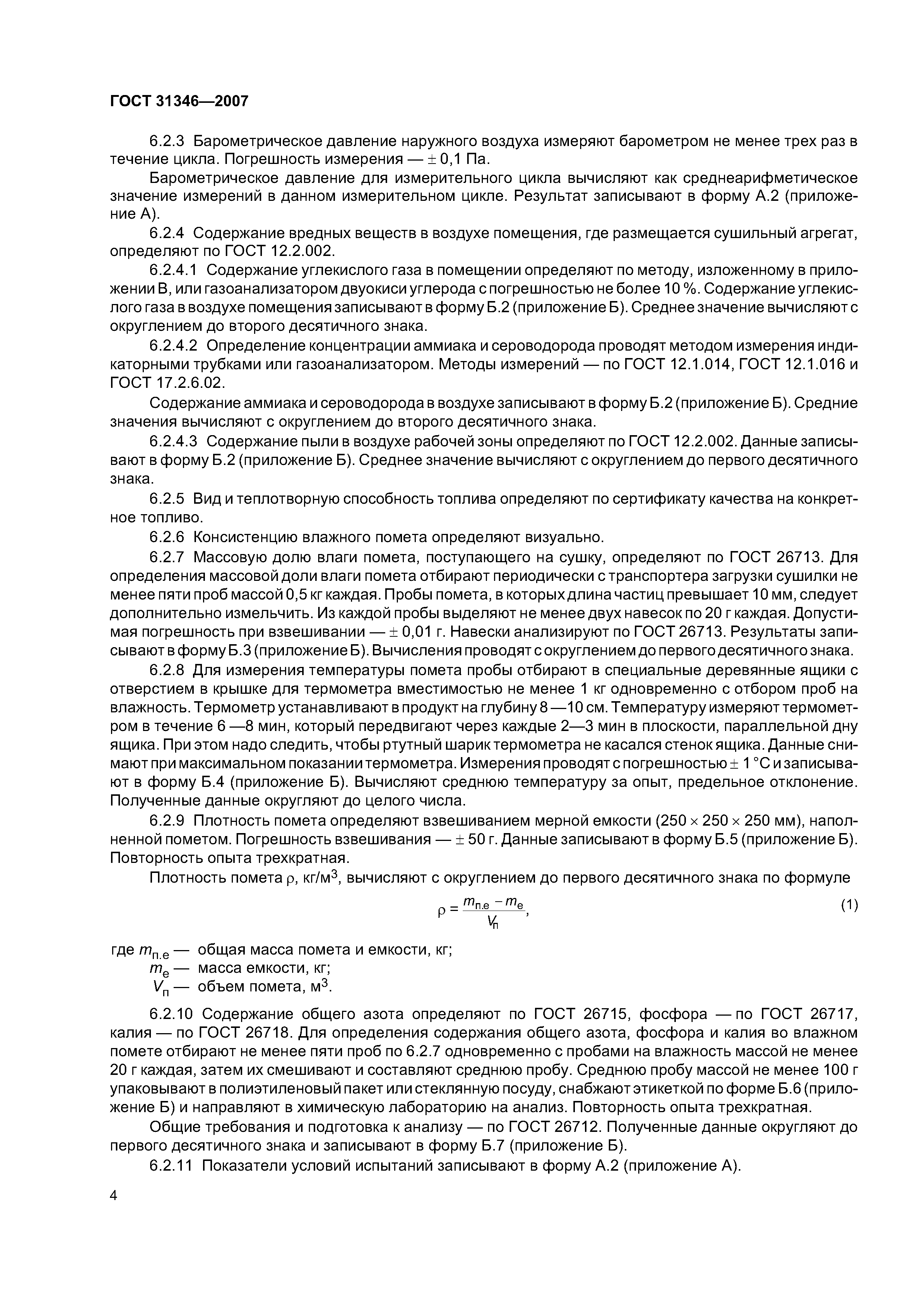 ГОСТ 31346-2007