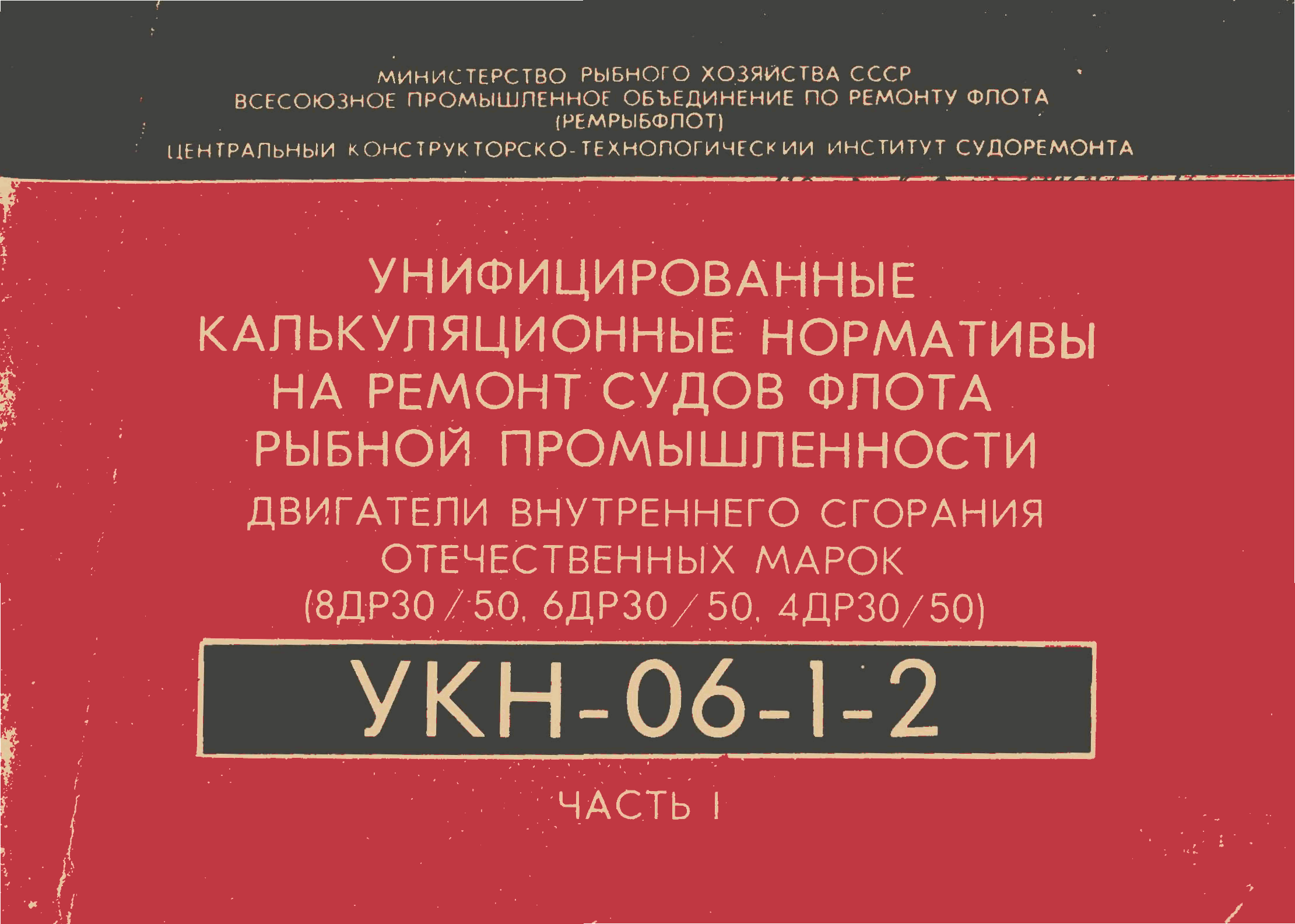 УКН 06-1-2