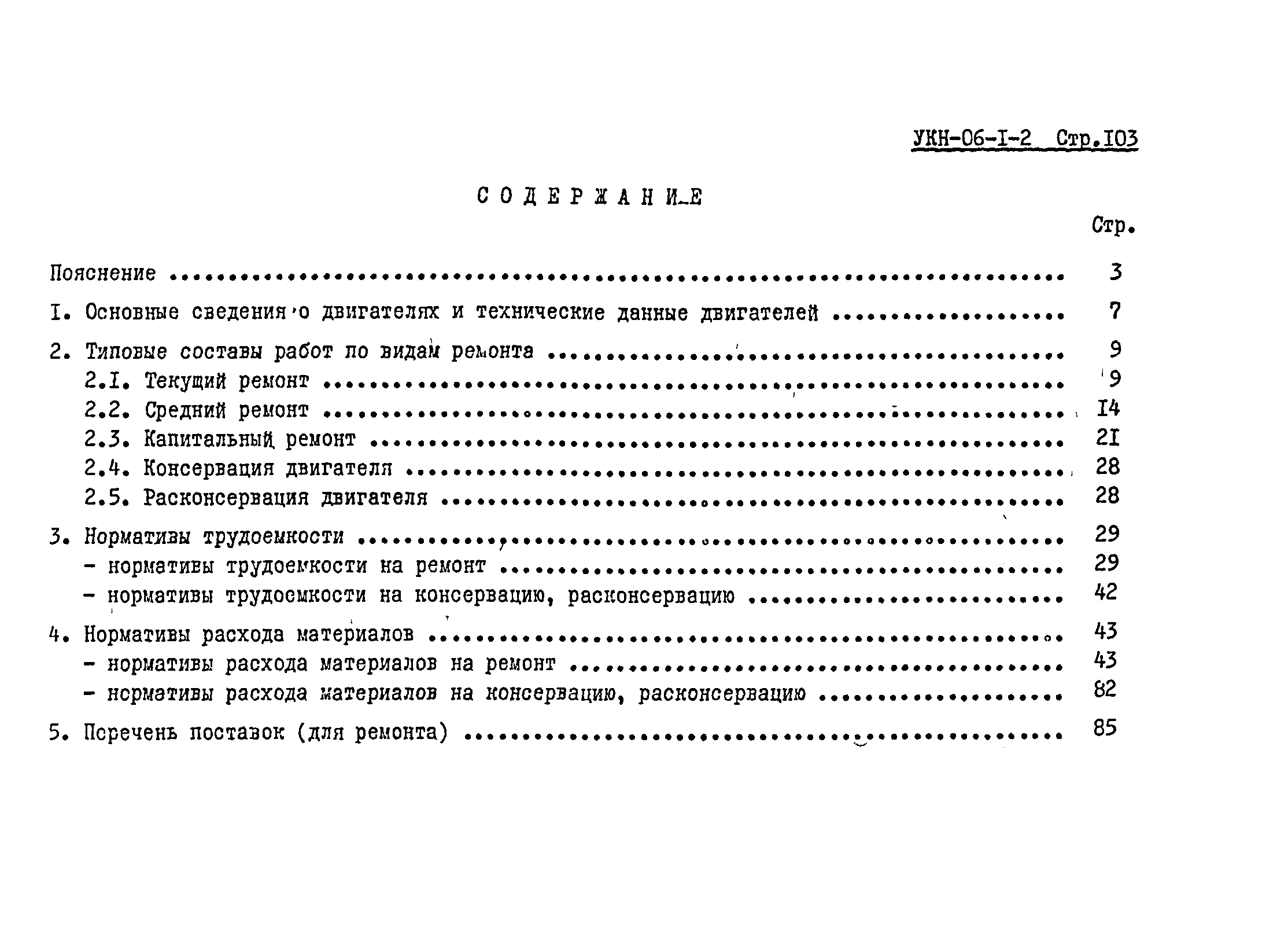 УКН 06-1-2