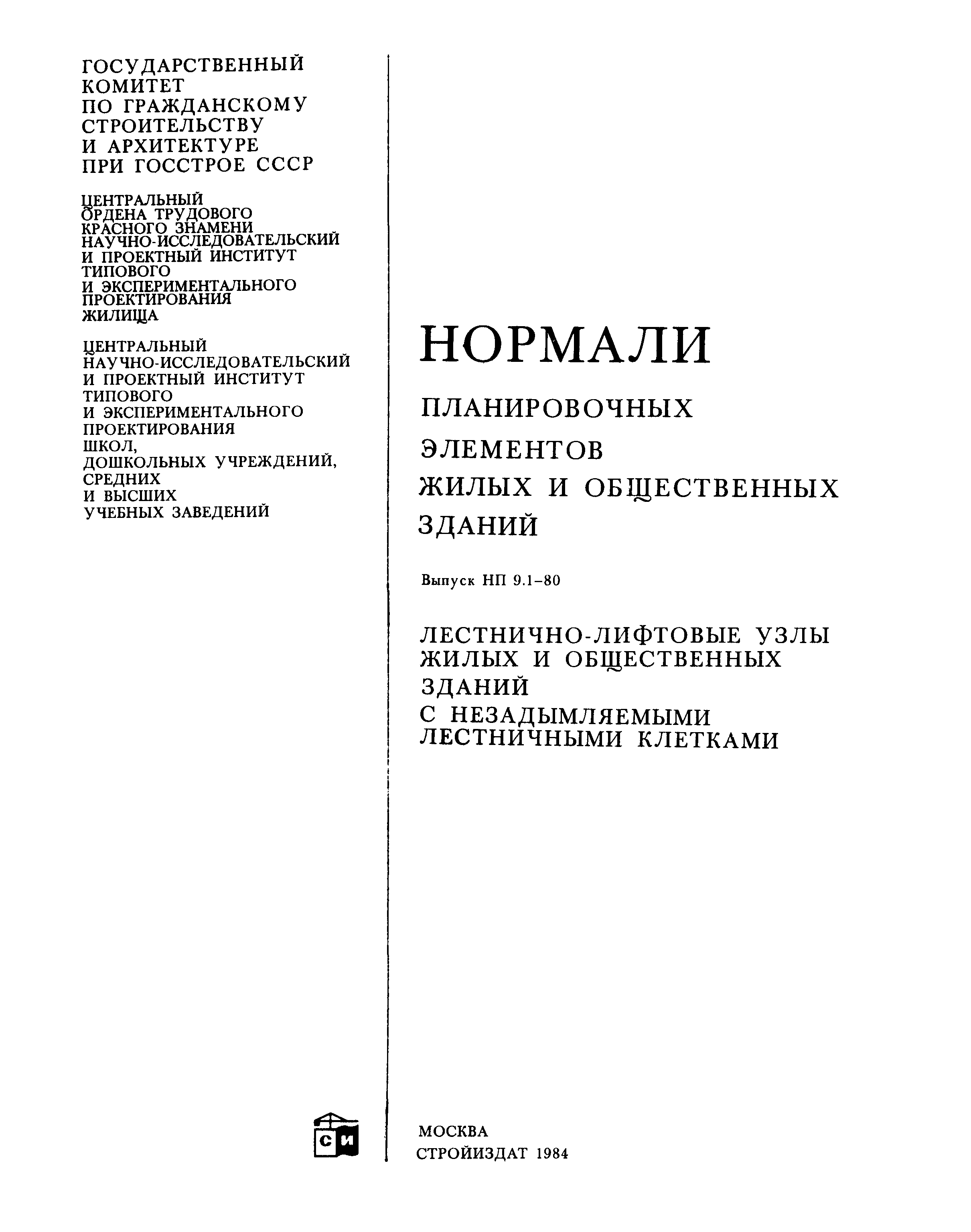 НП 9.1-80