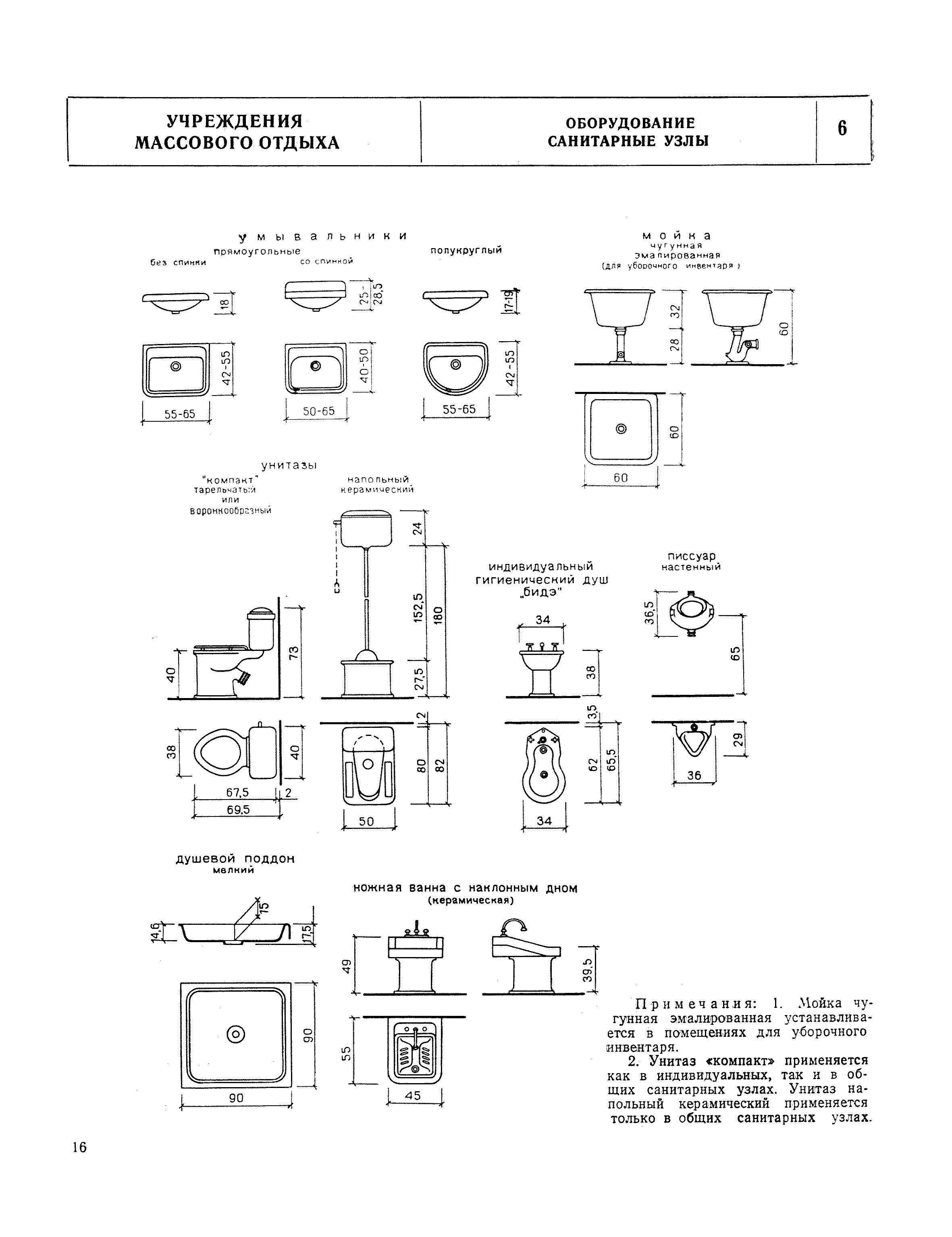 НП 6.3-73