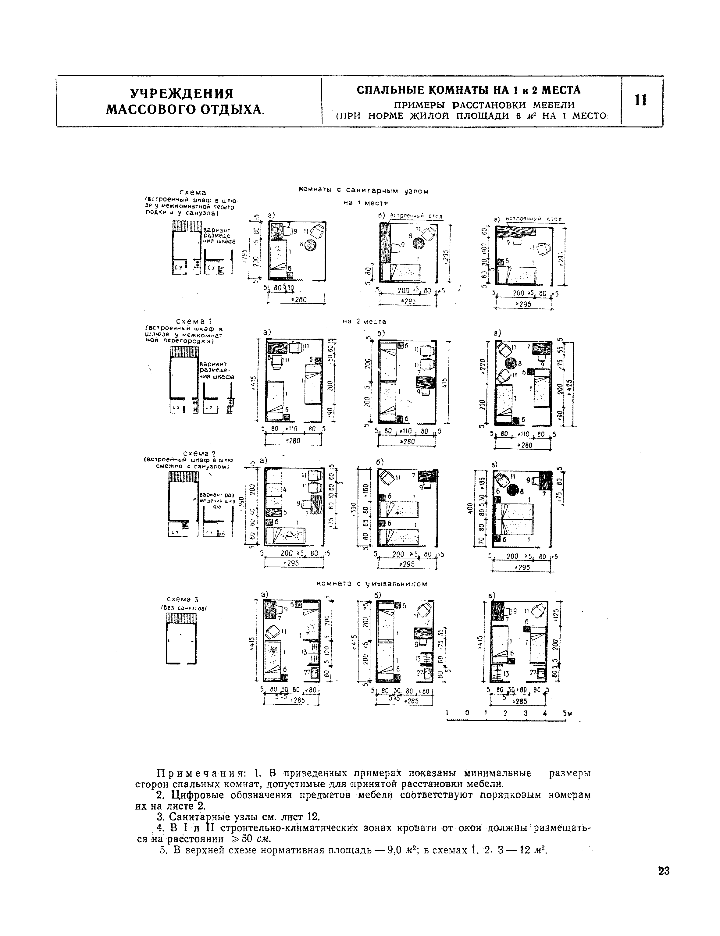 НП 6.3-73