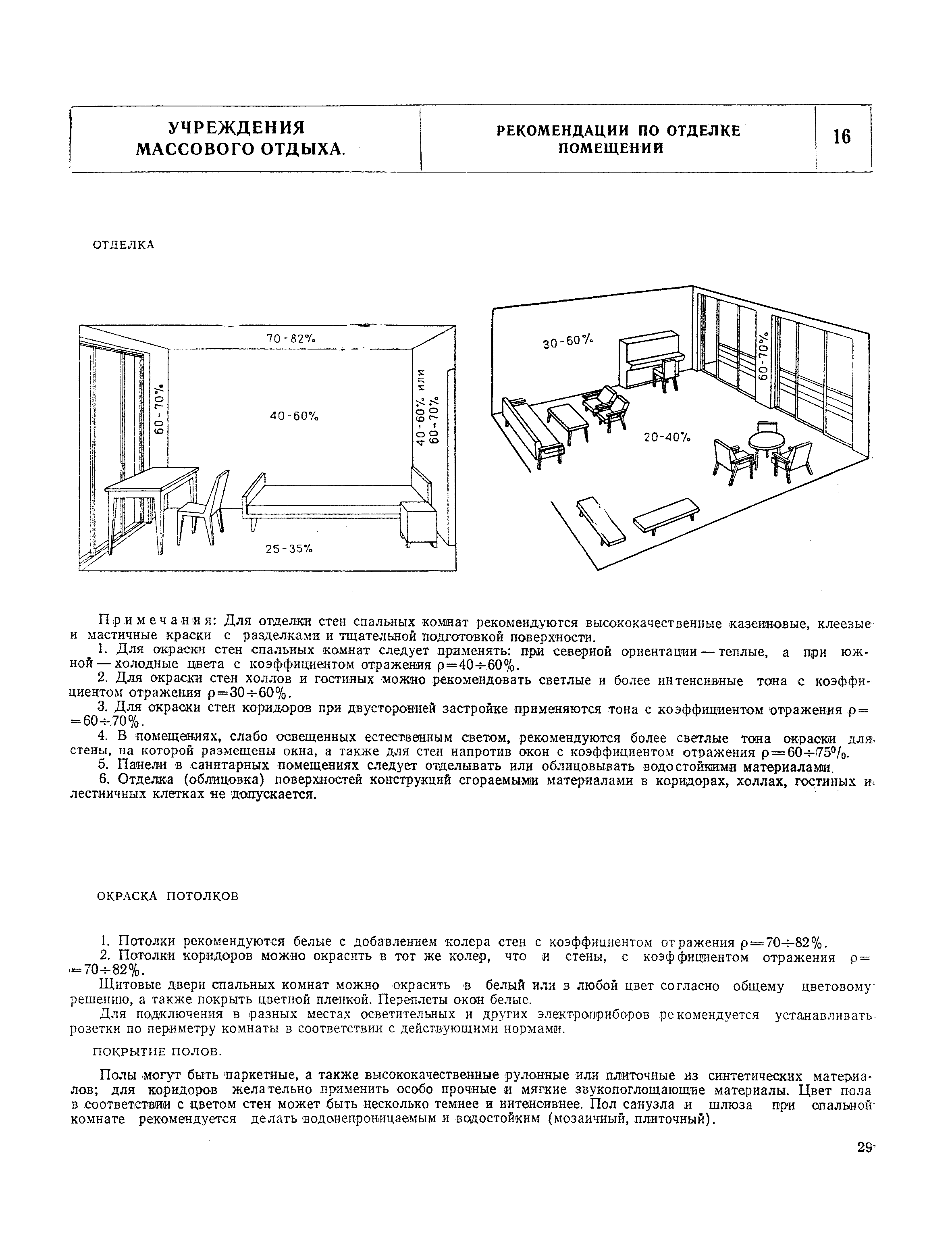 НП 6.3-73