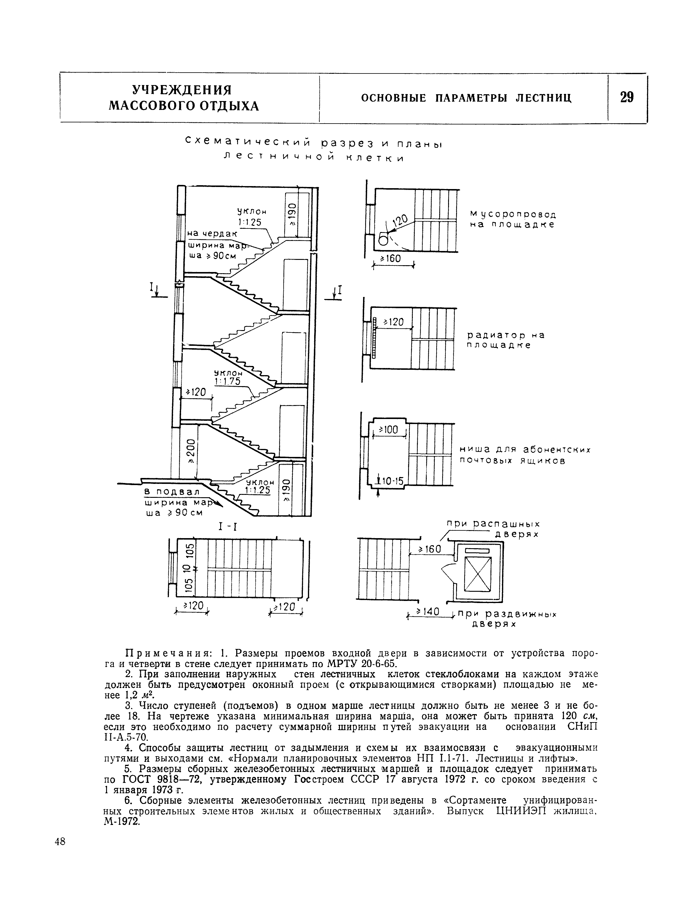 НП 6.3-73