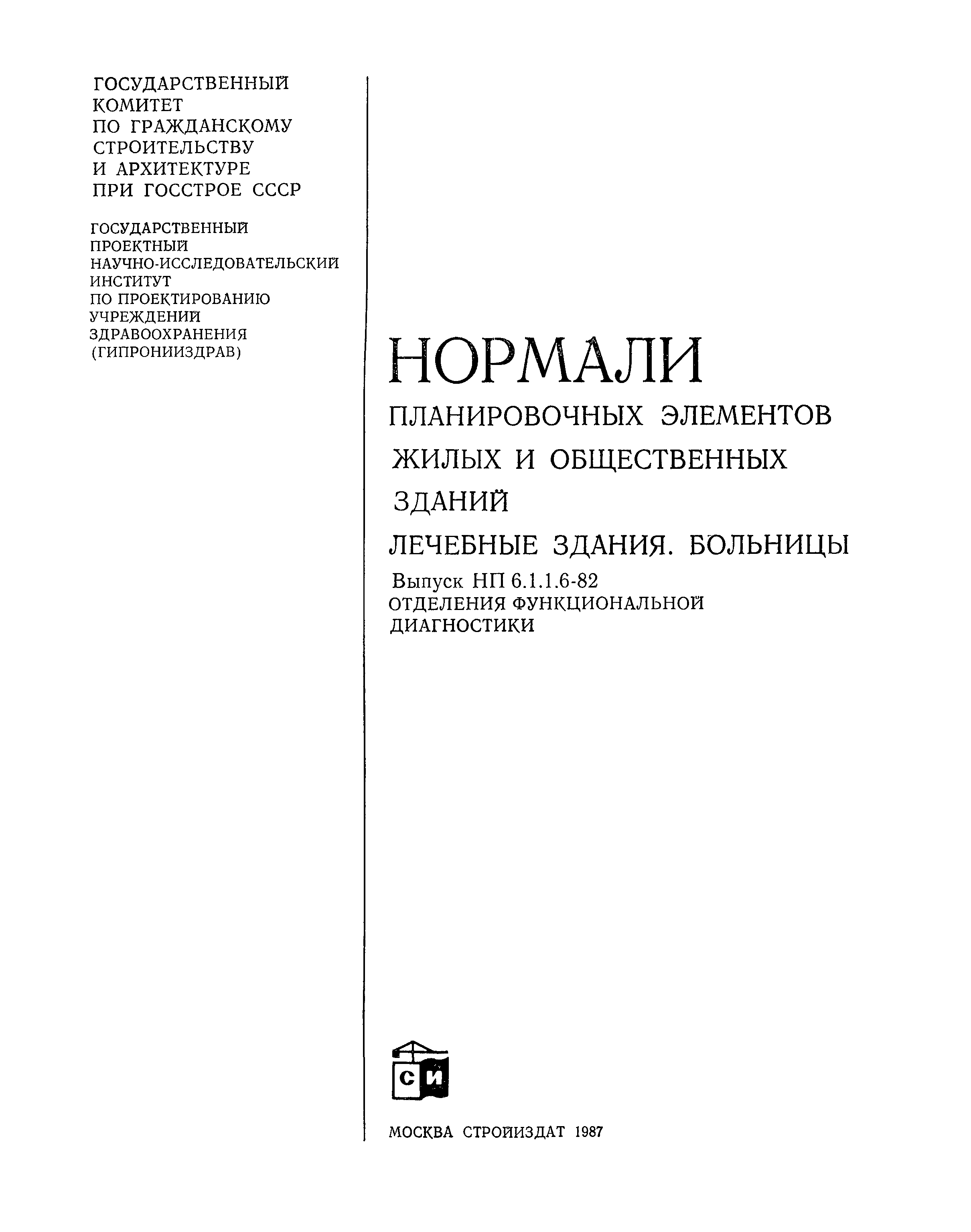 НП 6.1.1.6-82