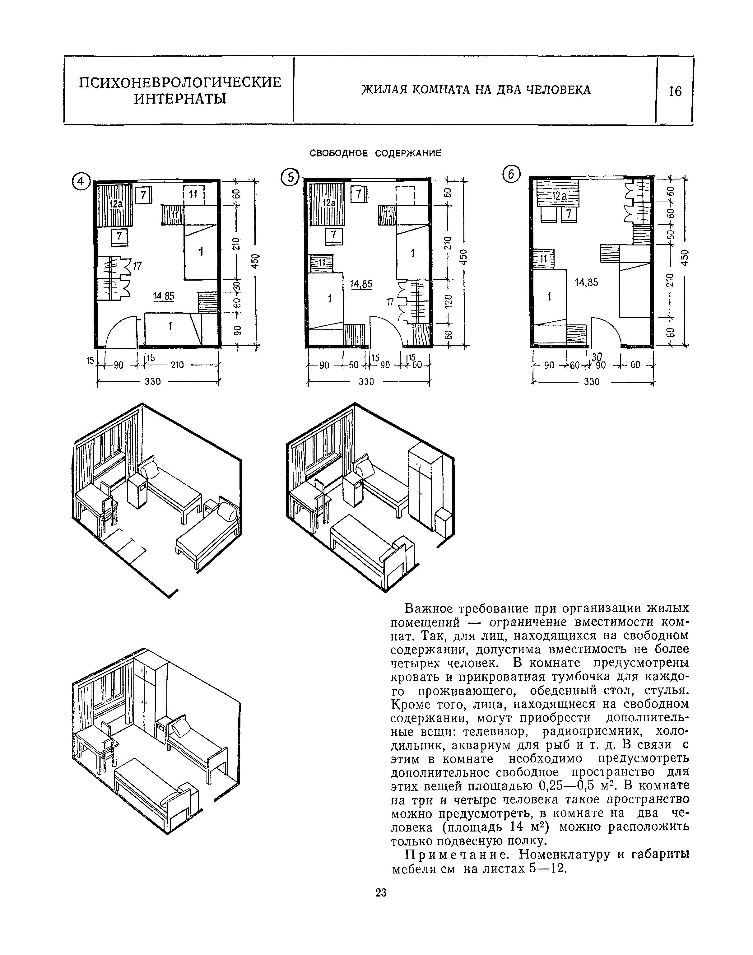 НП 1.7-82