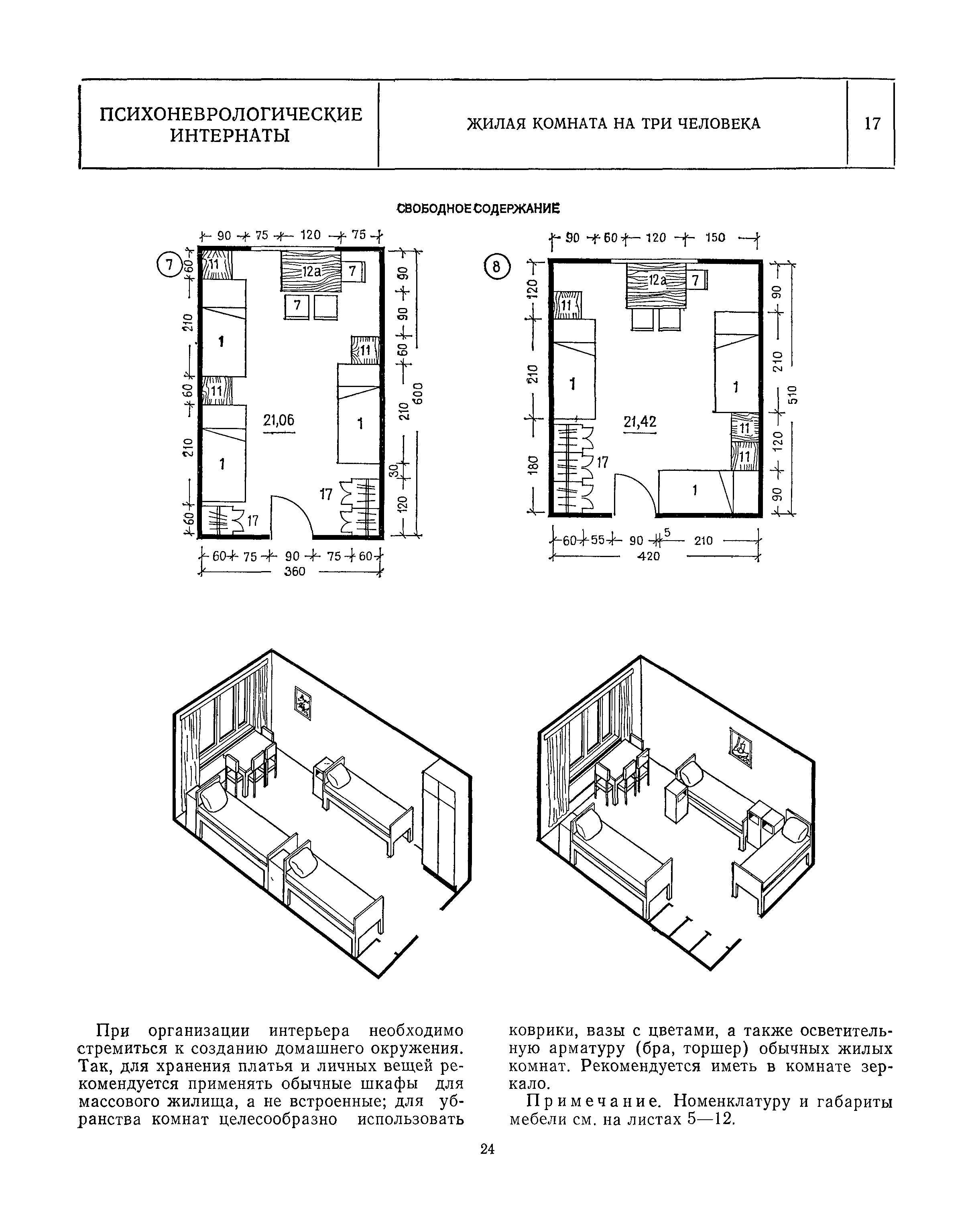 НП 1.7-82