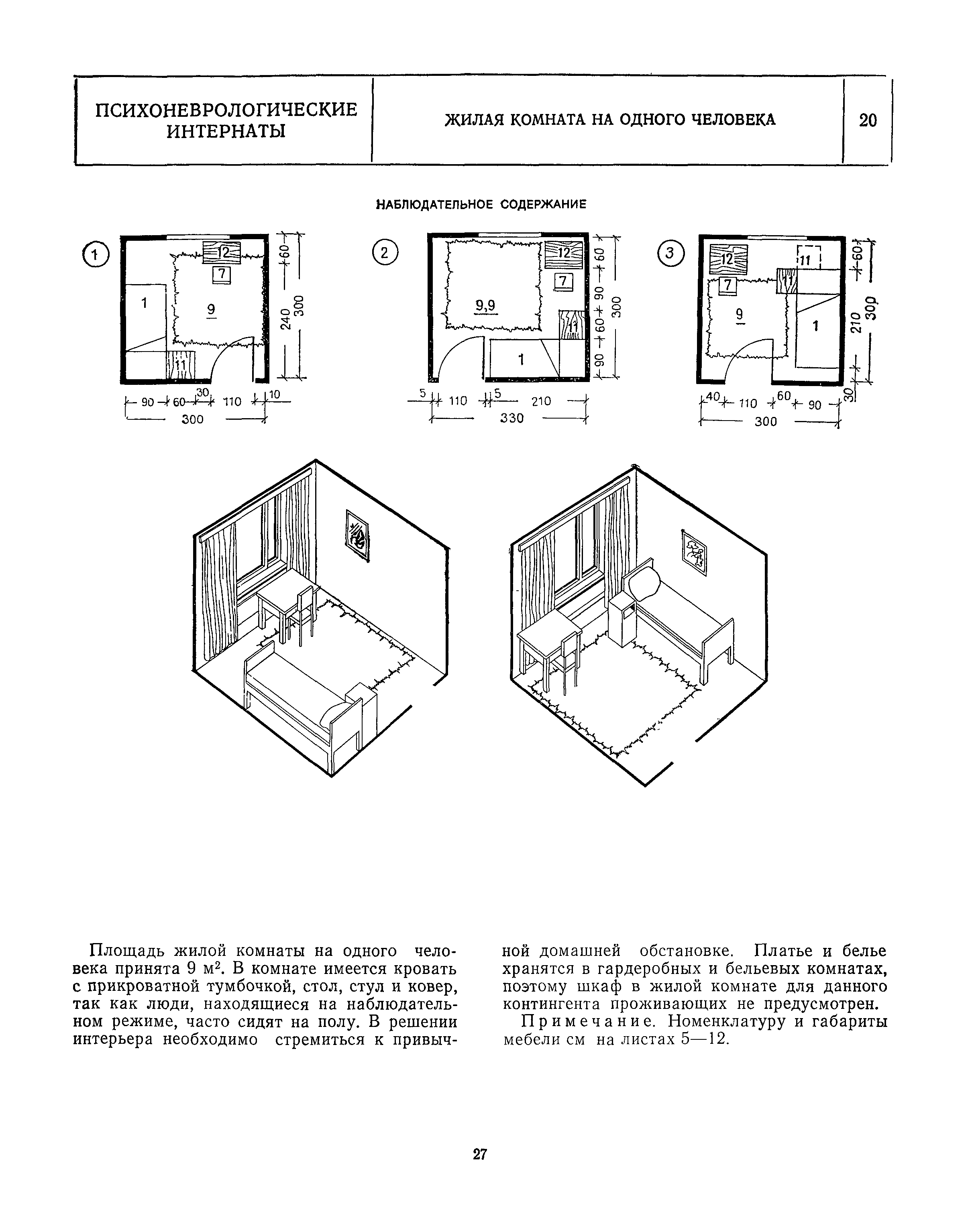 НП 1.7-82