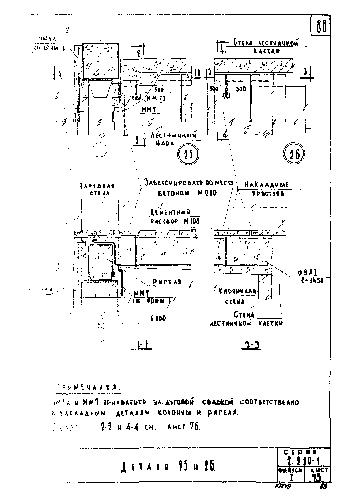 Серия 2.250-1