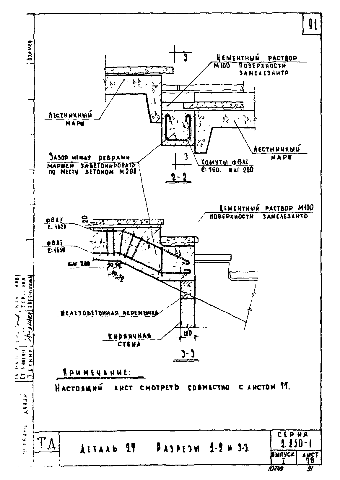 Серия 2.250-1