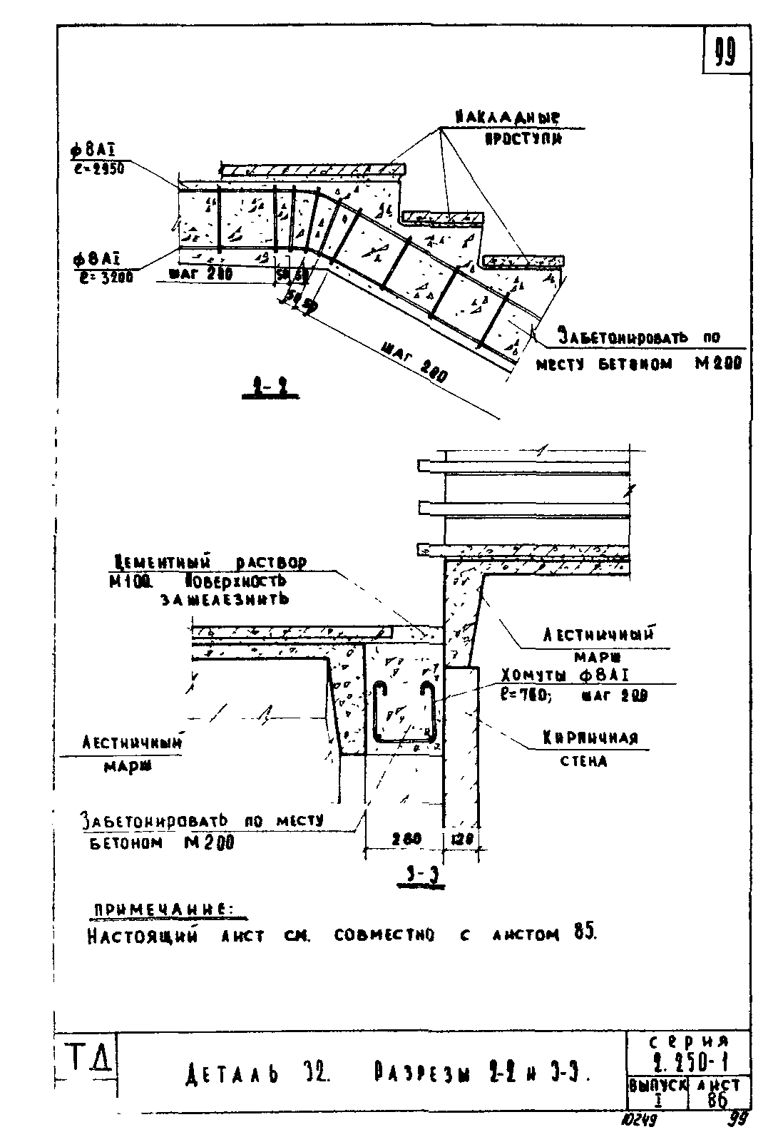 Серия 2.250-1