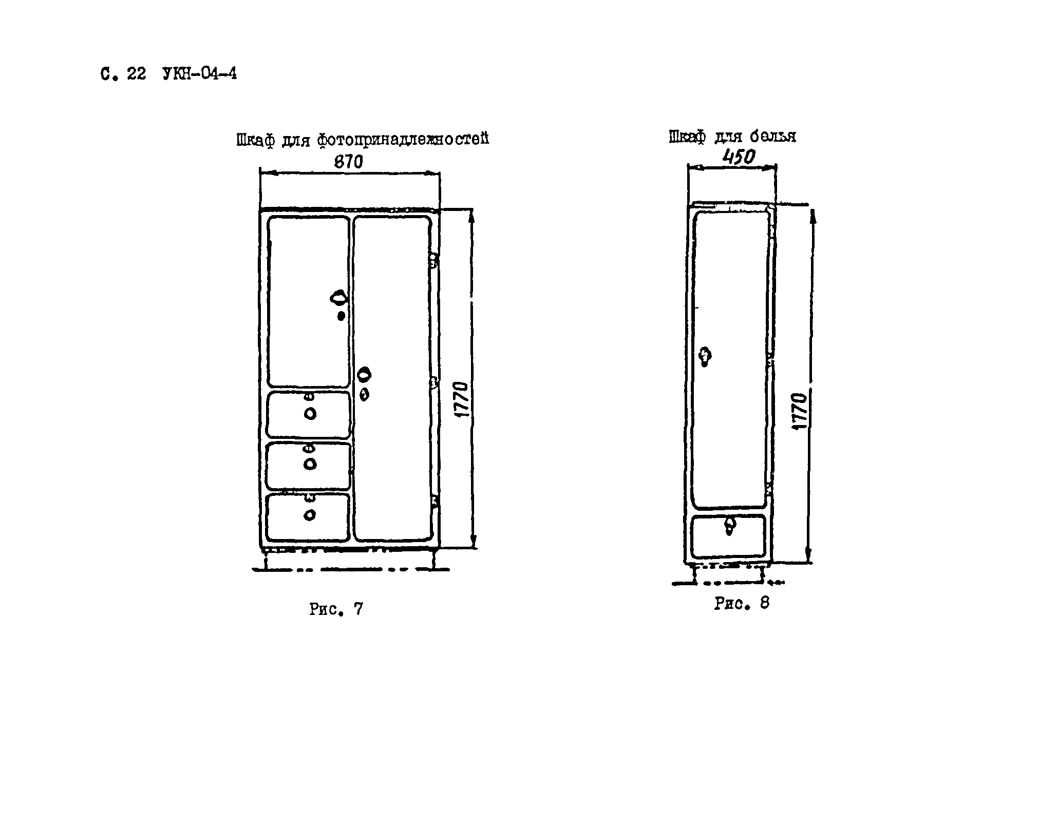 УКН 04-4