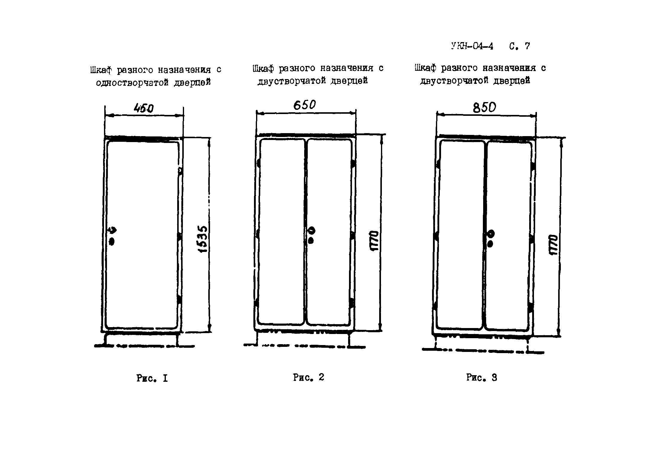 УКН 04-4