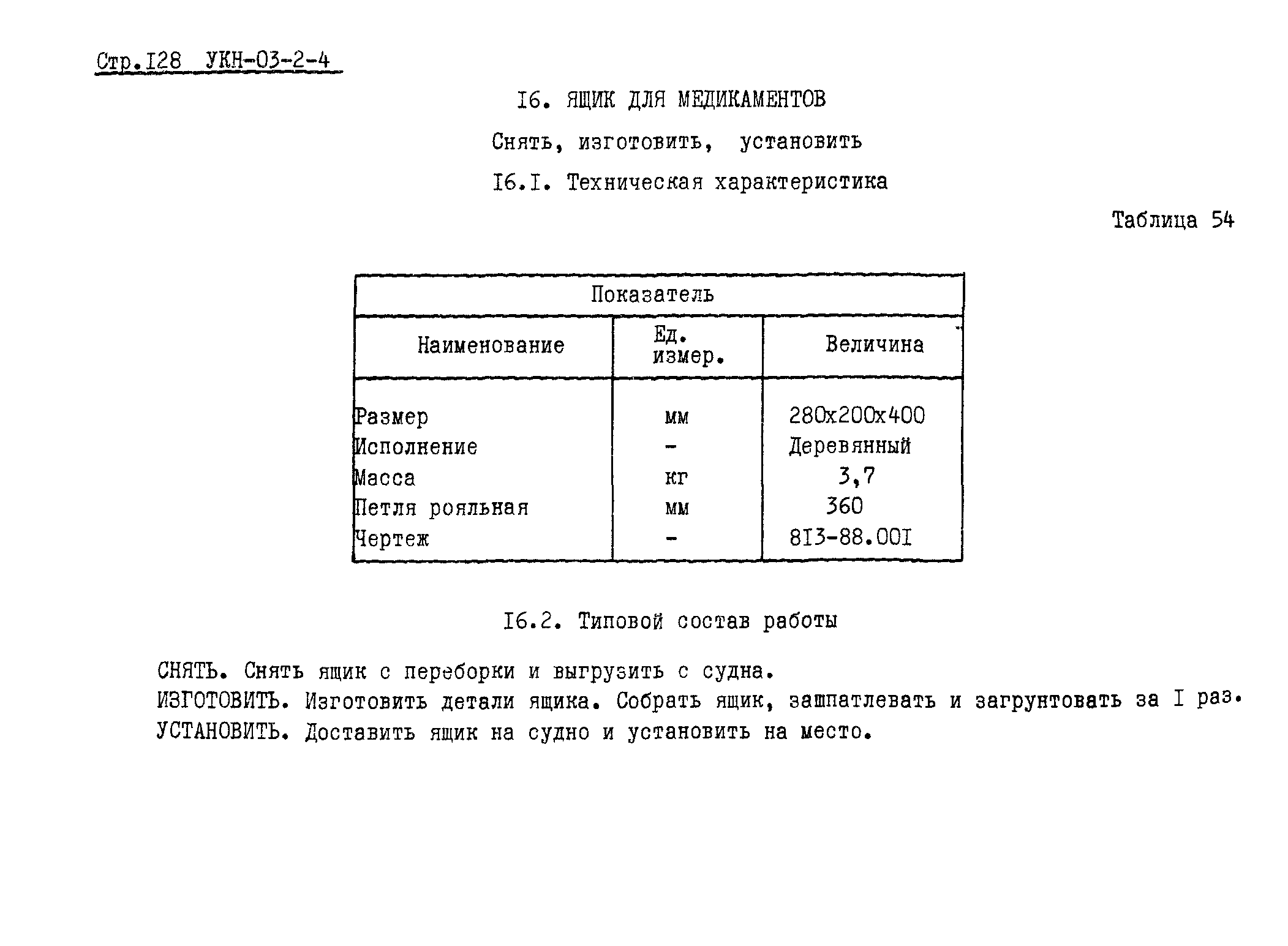 УКН 03-2-4