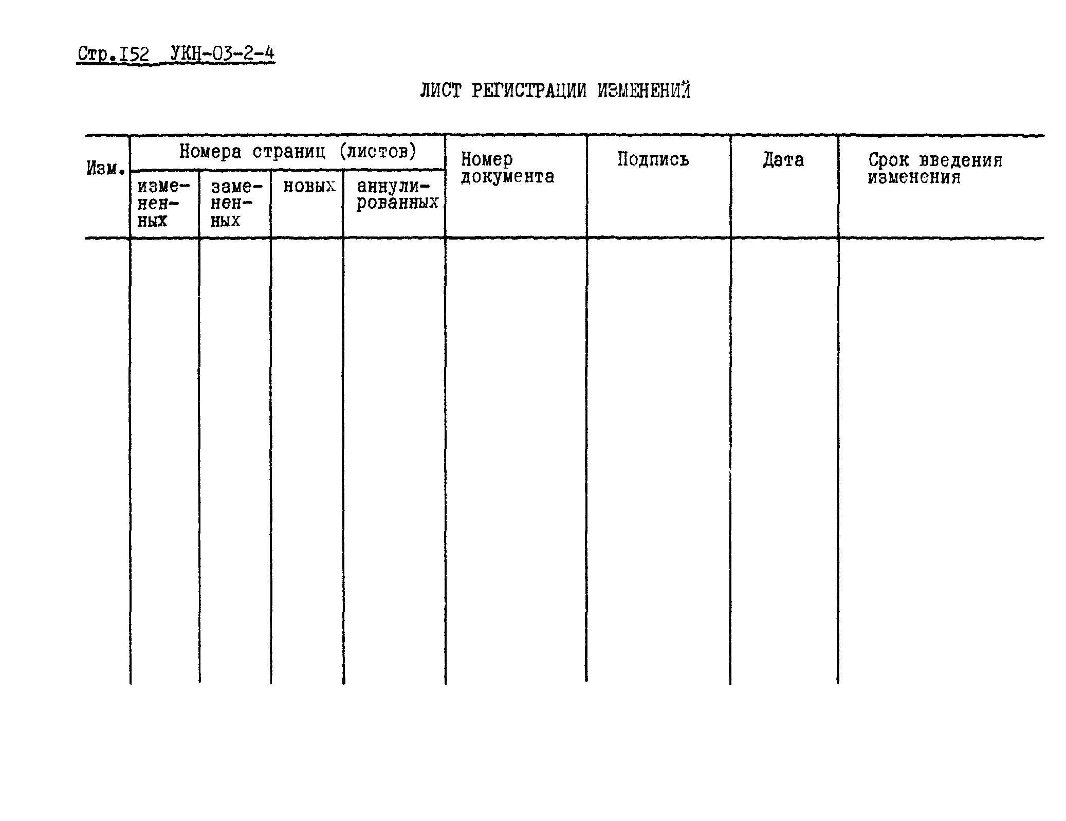 УКН 03-2-4